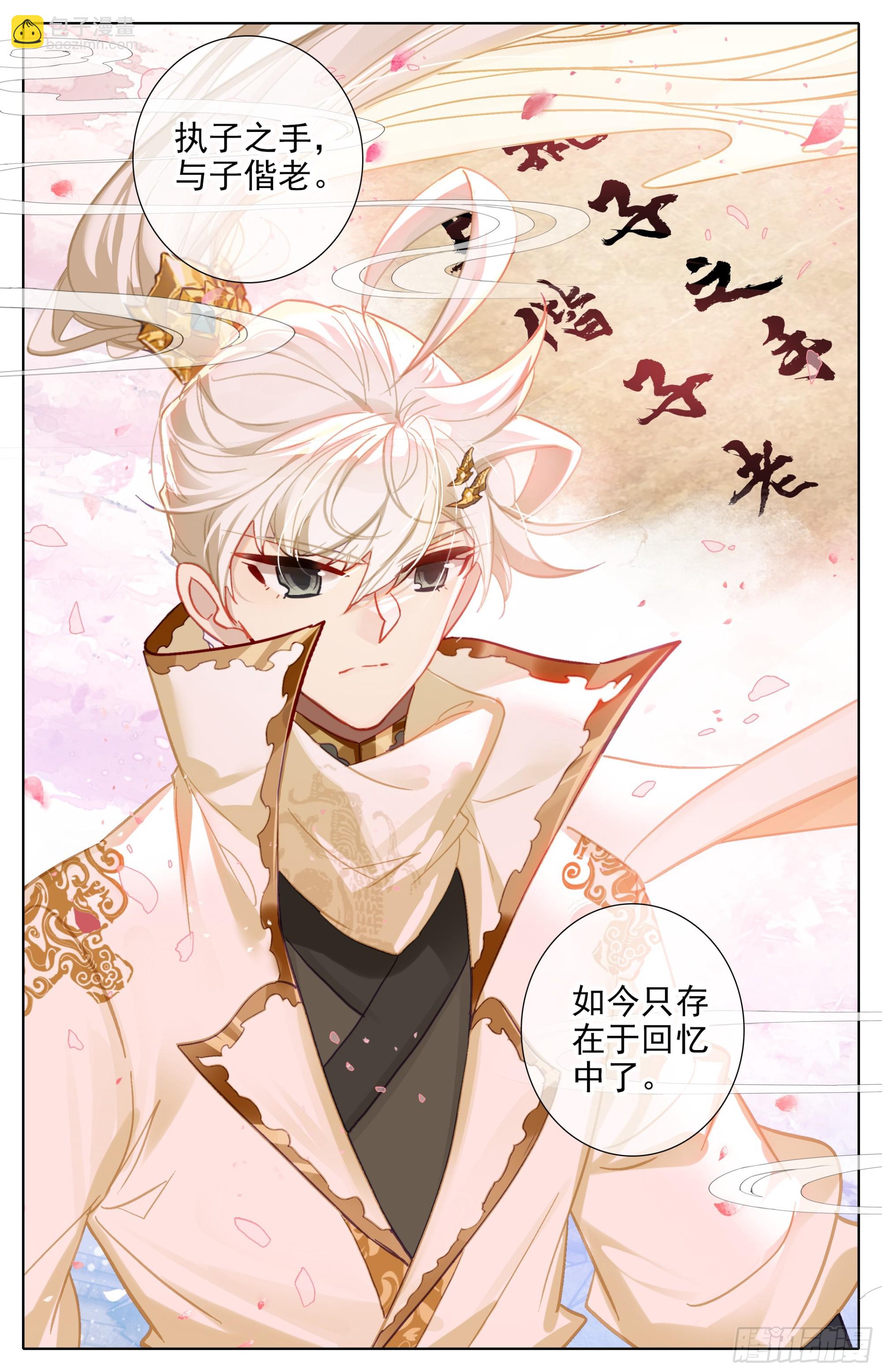 月下舞刀-第294话