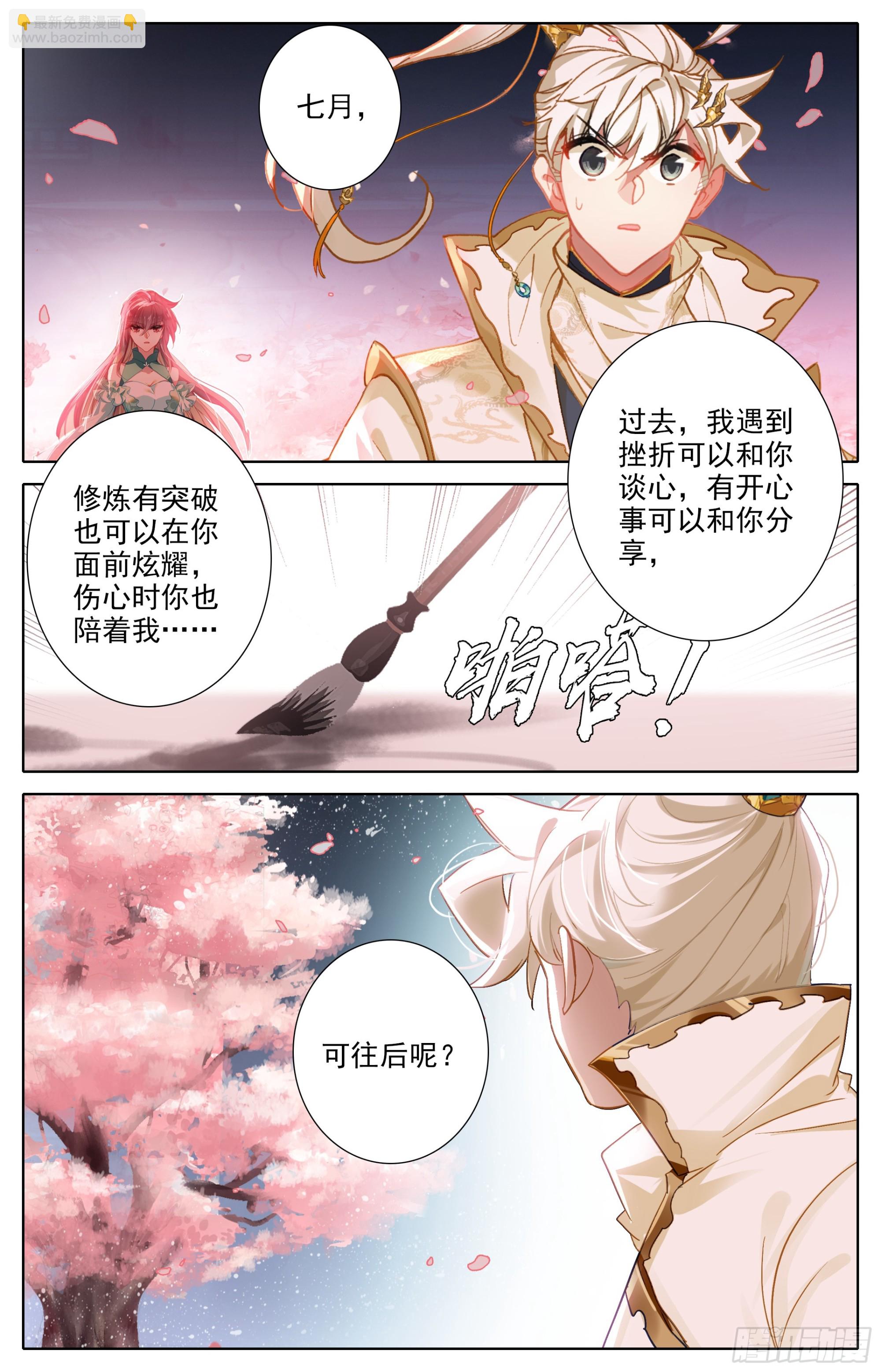 月下舞刀-第294话