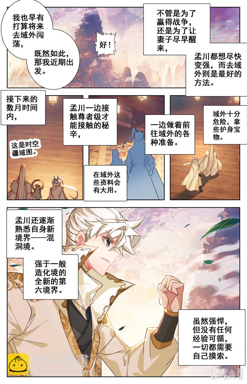 288 出发，域外-第300话