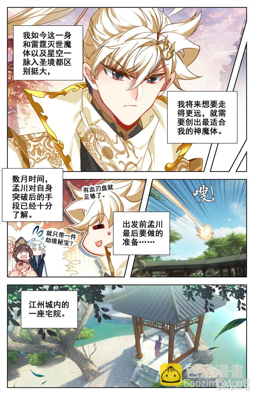 288 出发，域外-第300话