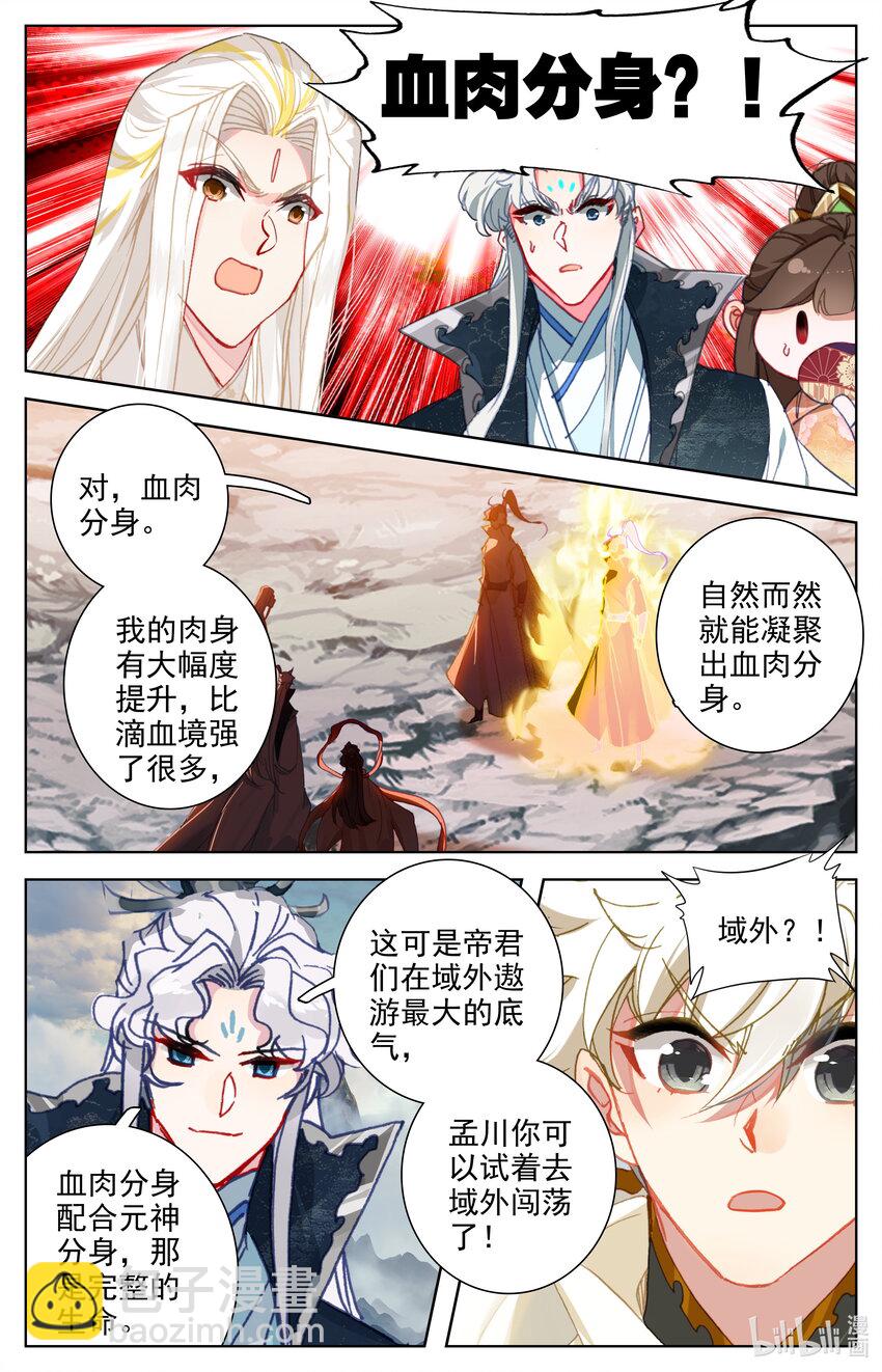 288 出发，域外-第300话