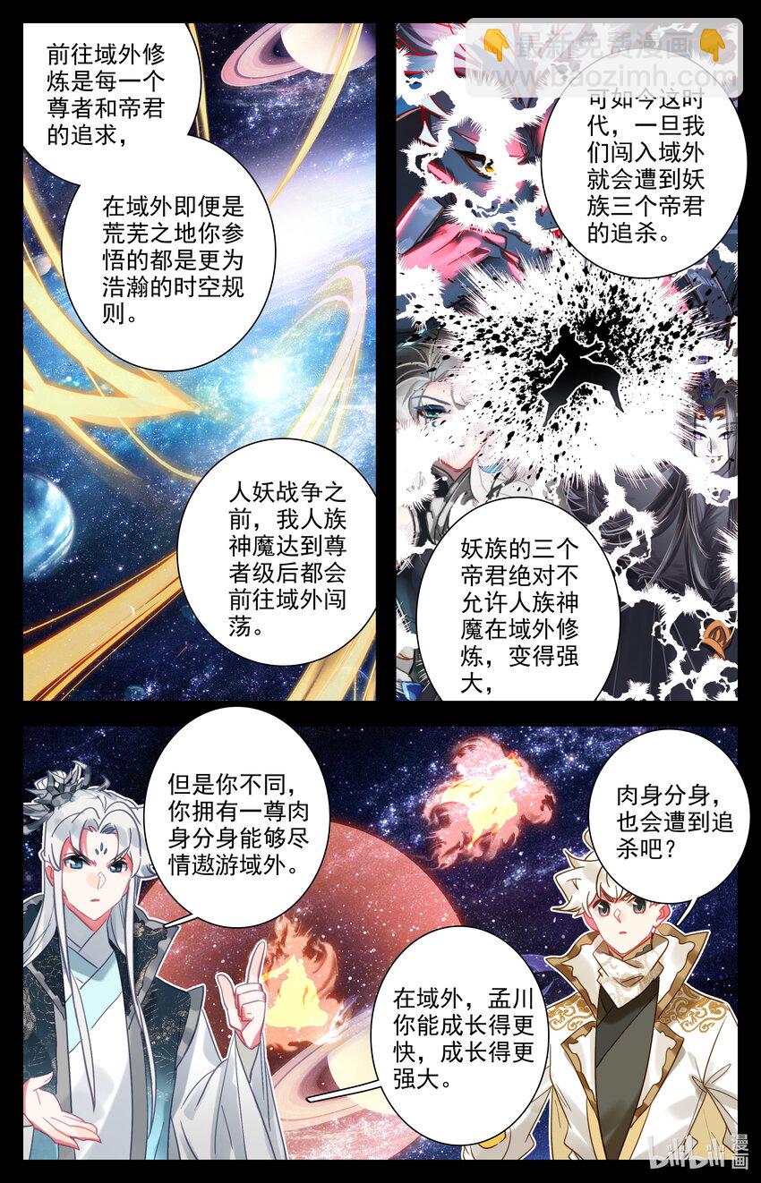 288 出发，域外-第300话