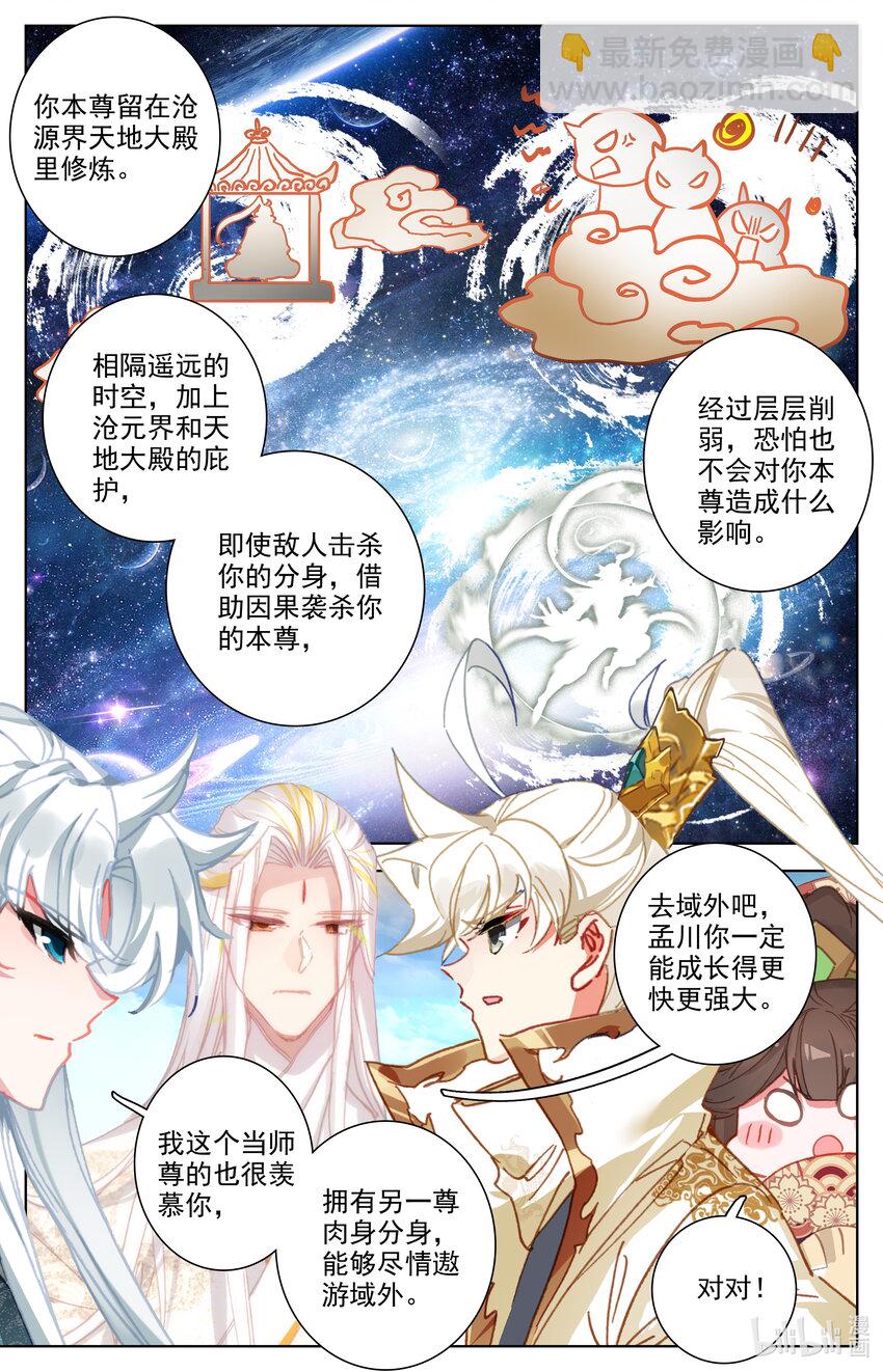 288 出发，域外-第300话