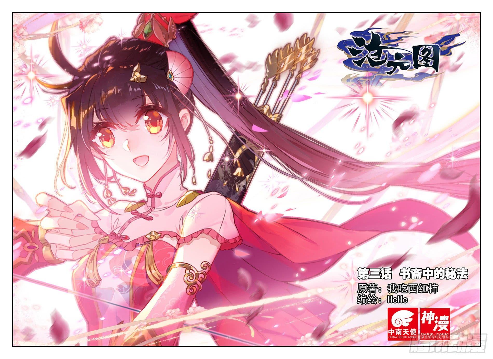 书斋中的秘法-第4话