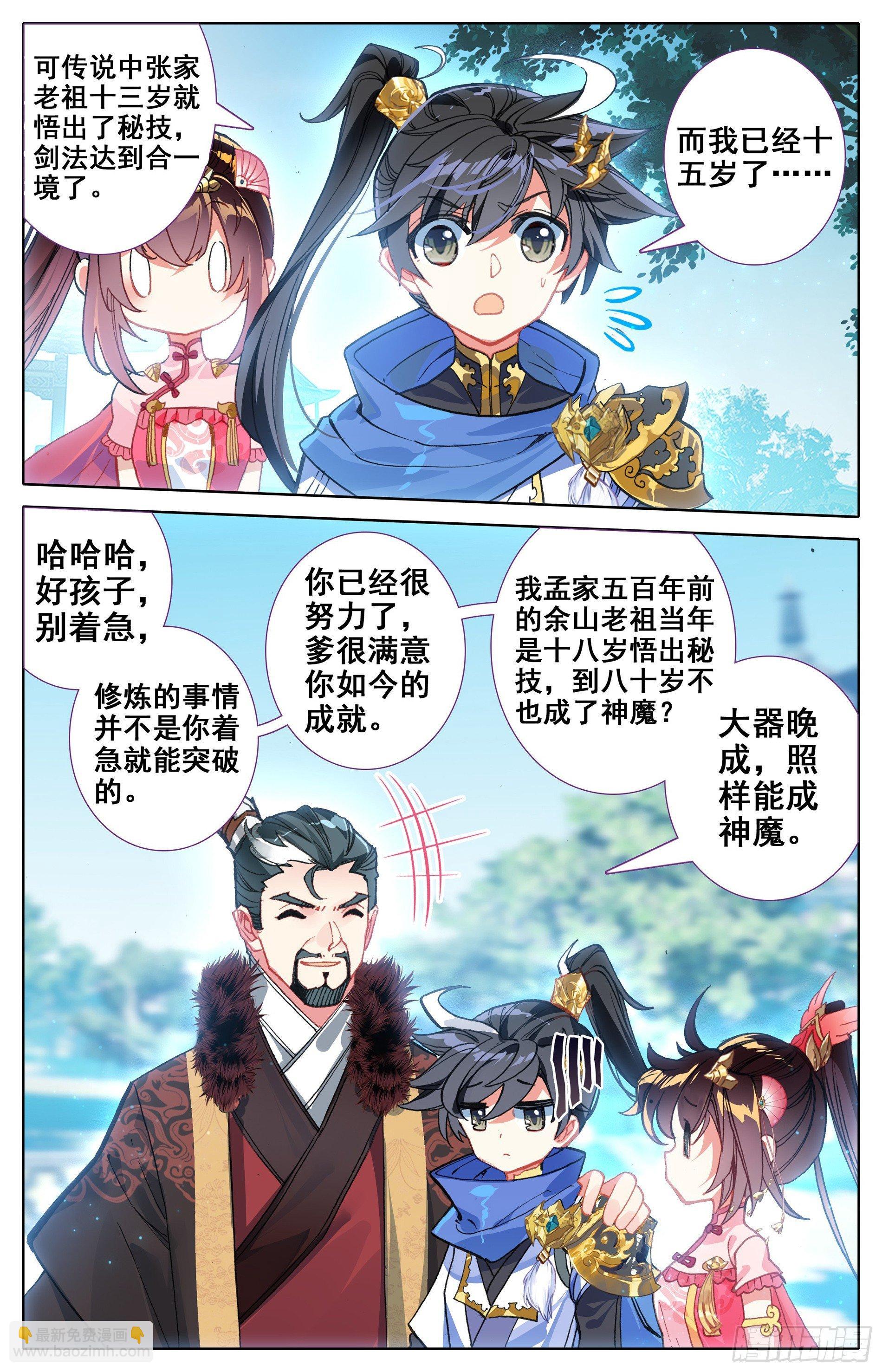 书斋中的秘法-第4话