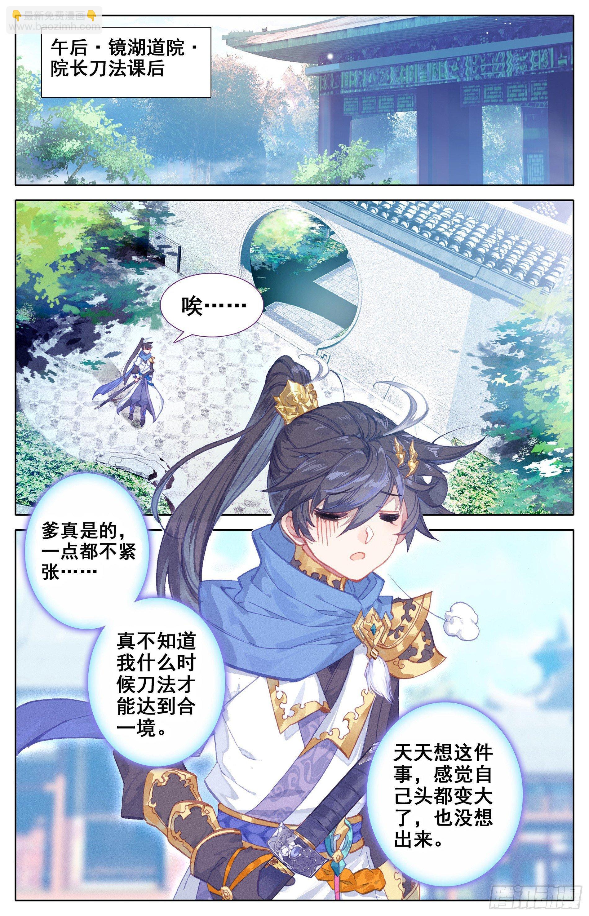 书斋中的秘法-第4话