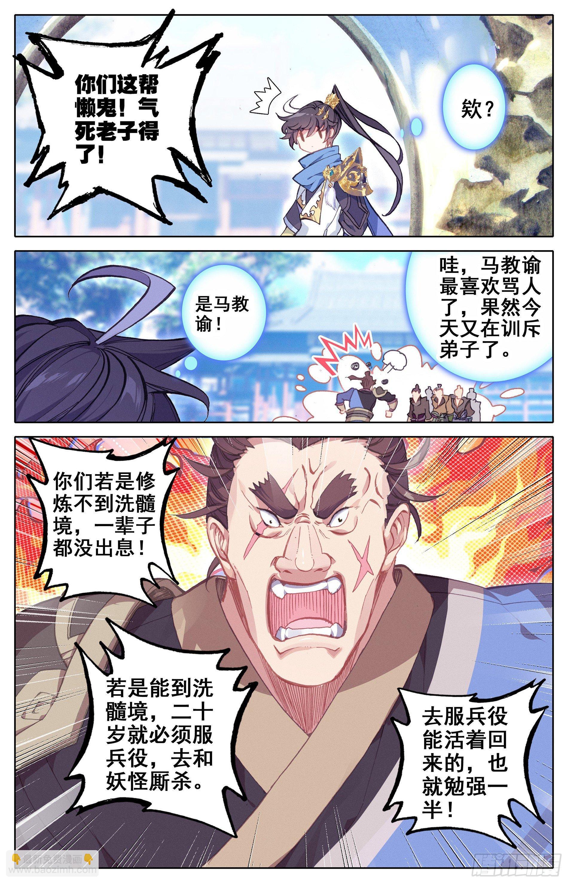 书斋中的秘法-第4话