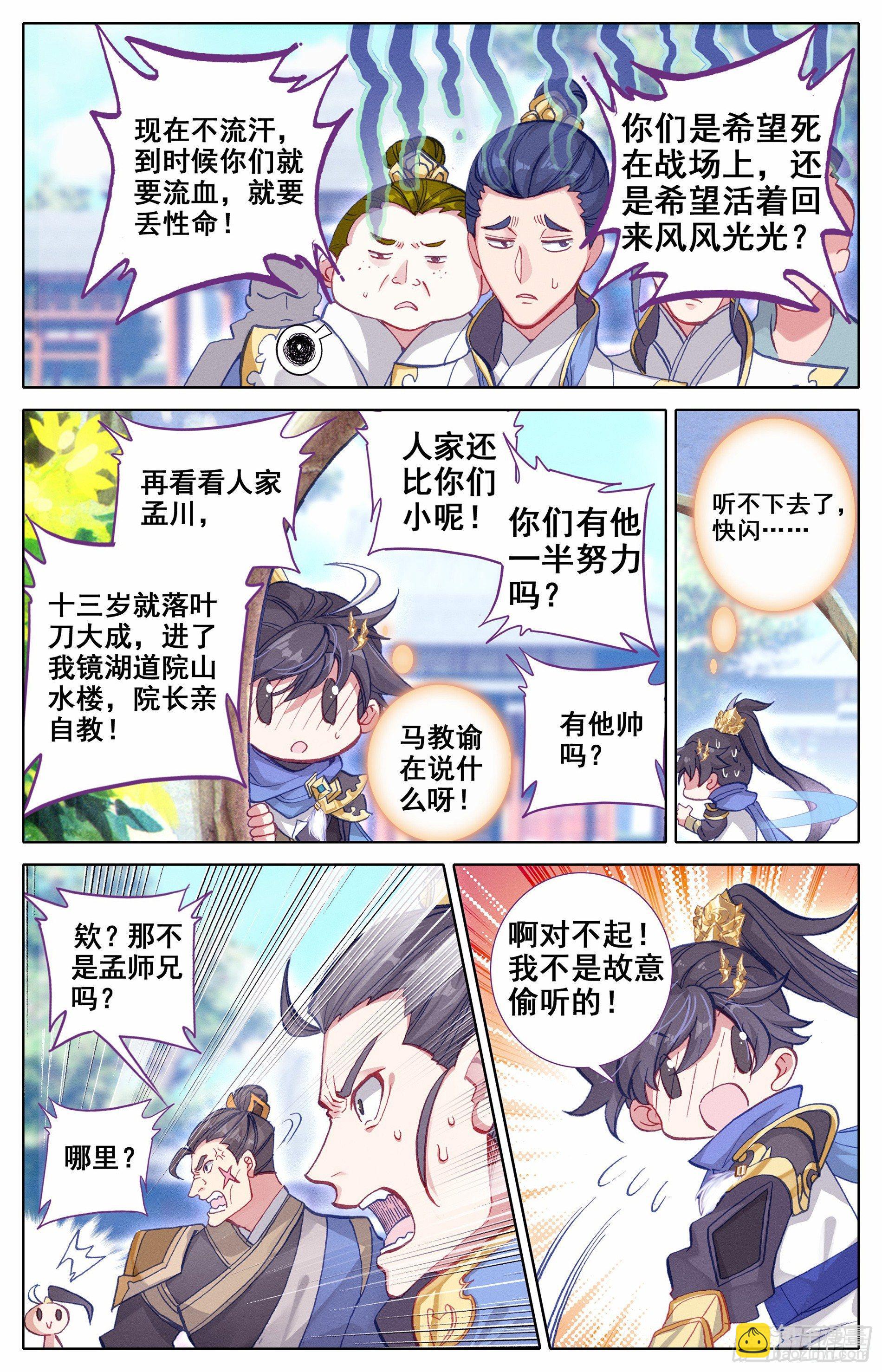 书斋中的秘法-第4话