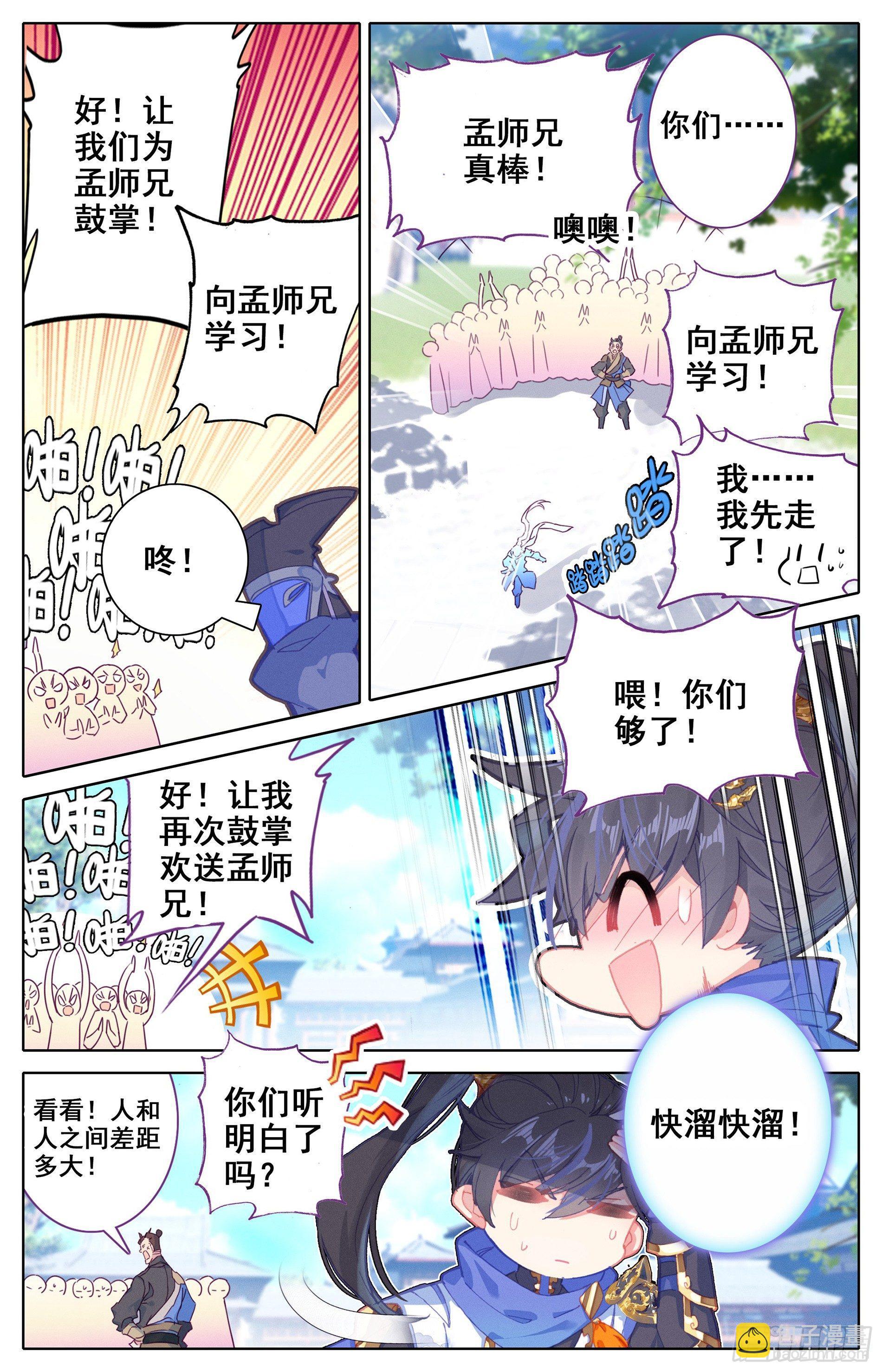 书斋中的秘法-第4话