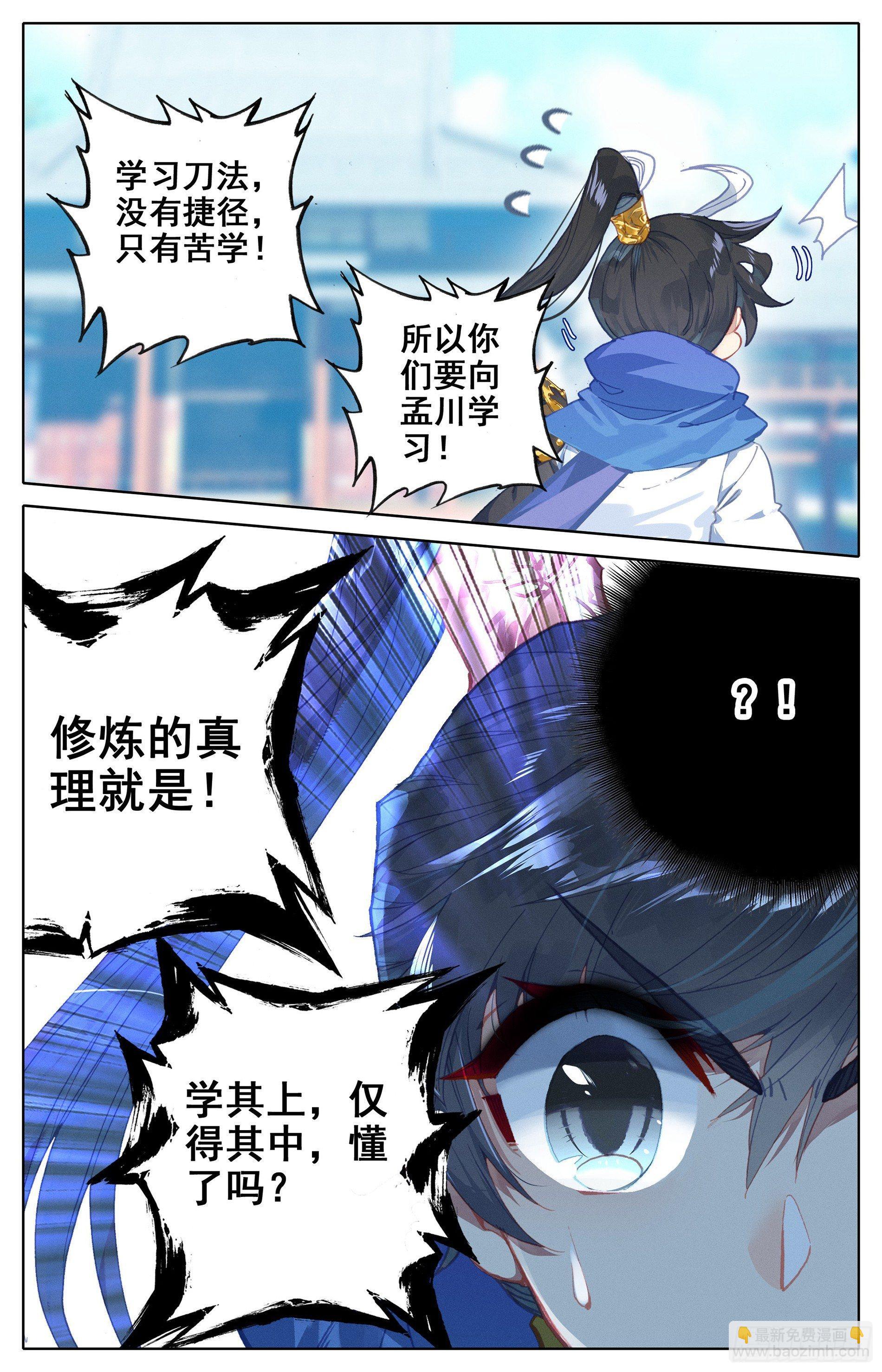书斋中的秘法-第4话