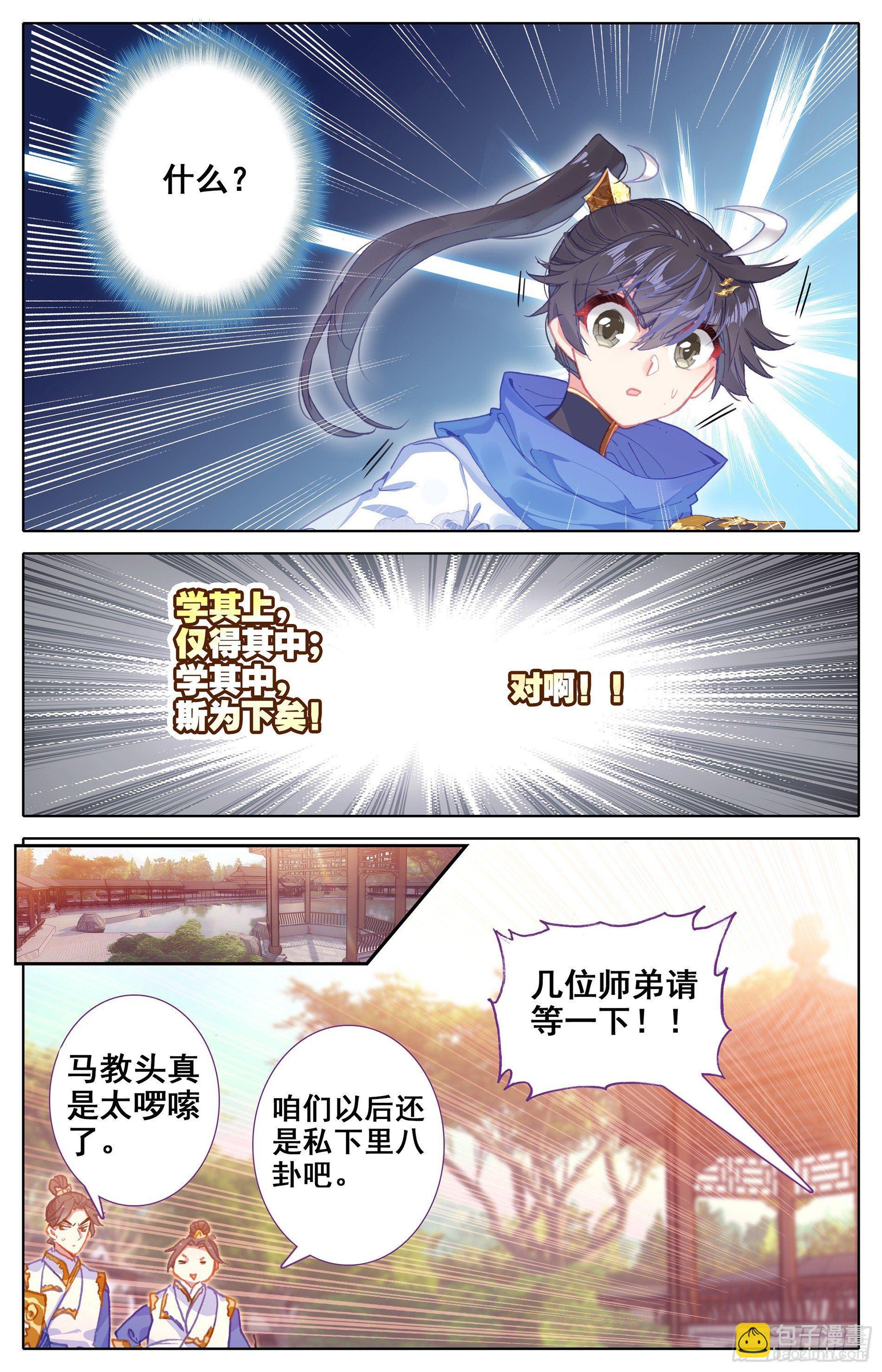 书斋中的秘法-第4话