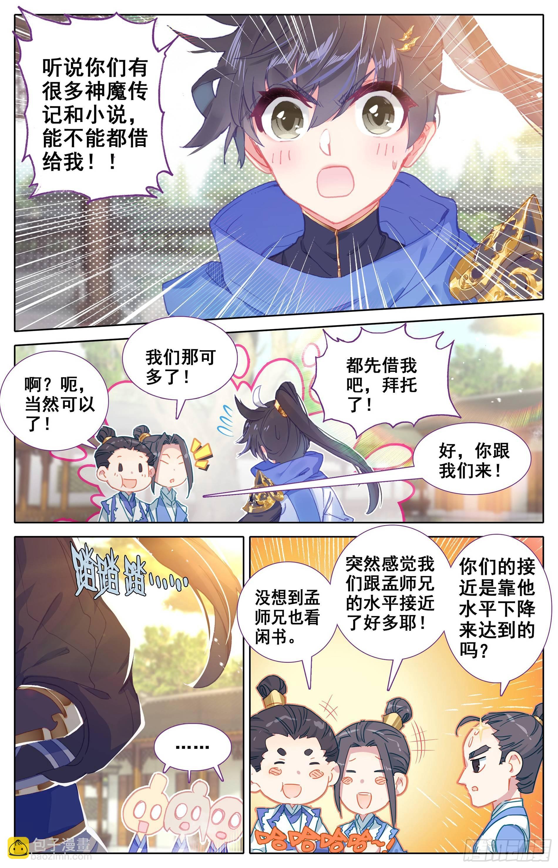 书斋中的秘法-第4话
