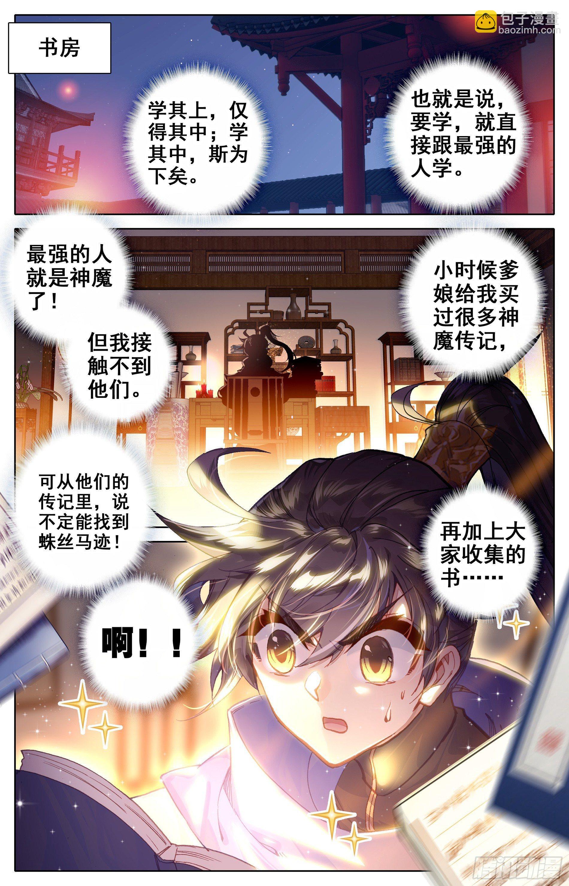 书斋中的秘法-第4话