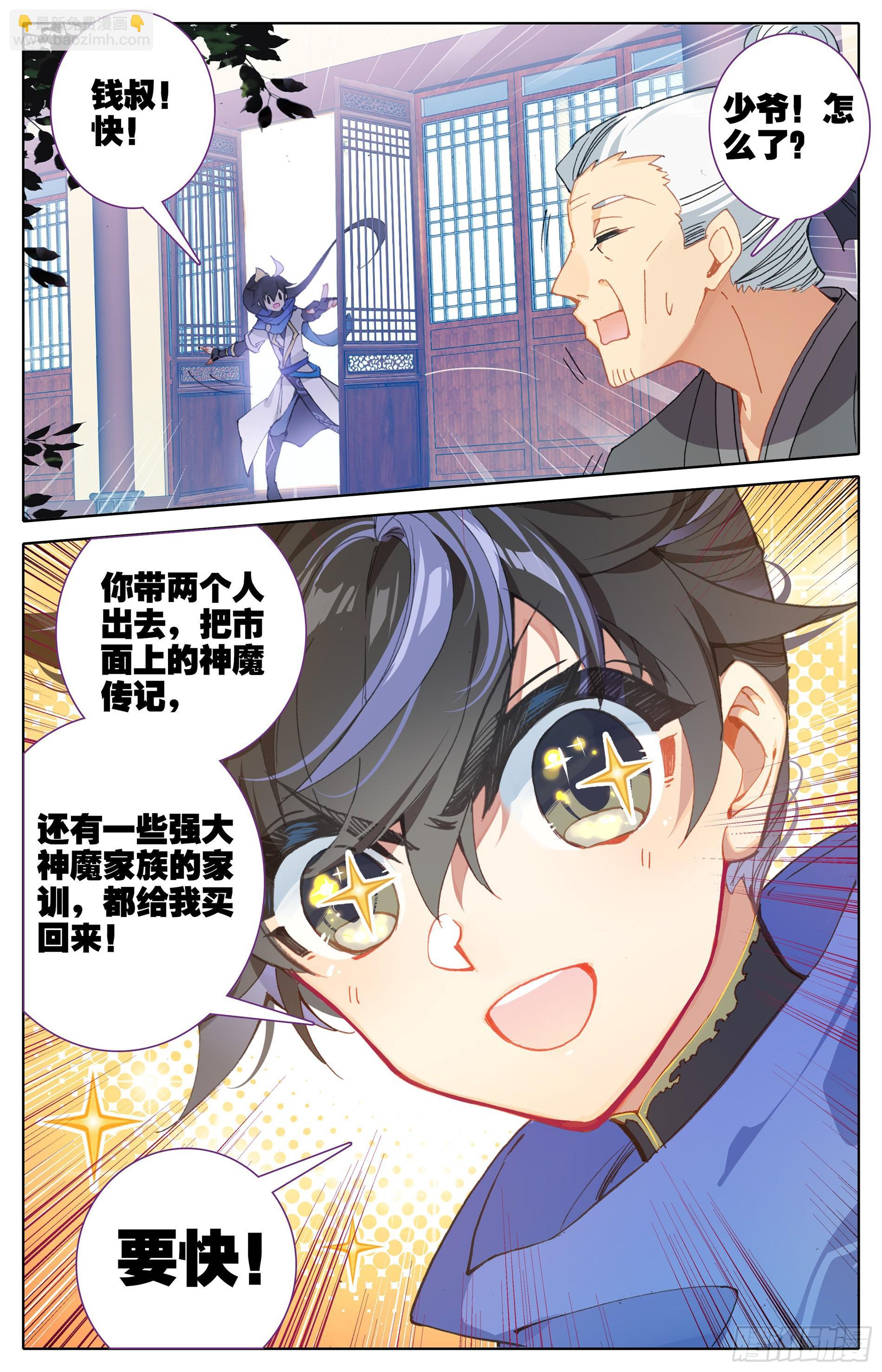 书斋中的秘法-第4话