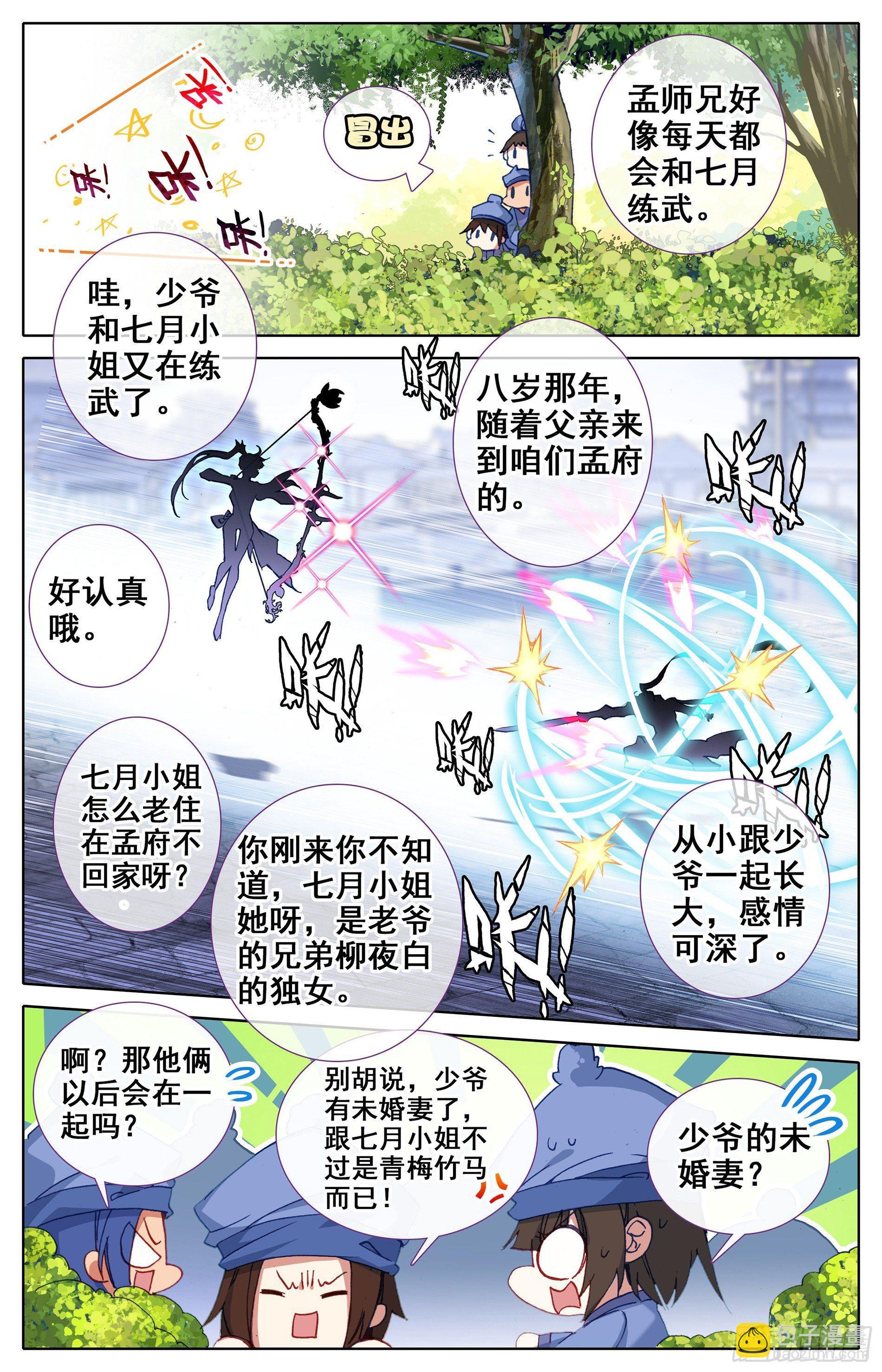 书斋中的秘法-第4话