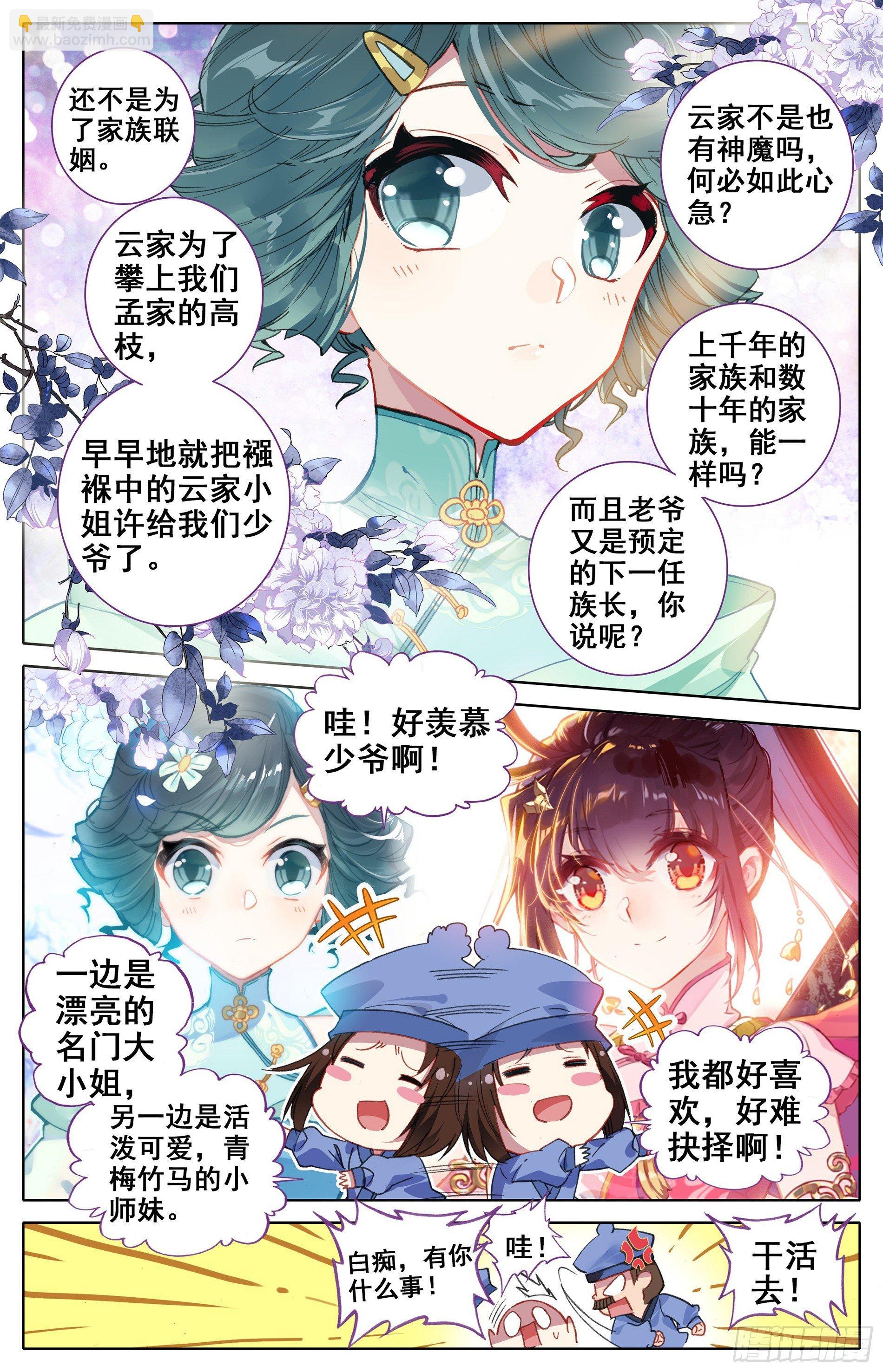 书斋中的秘法-第4话
