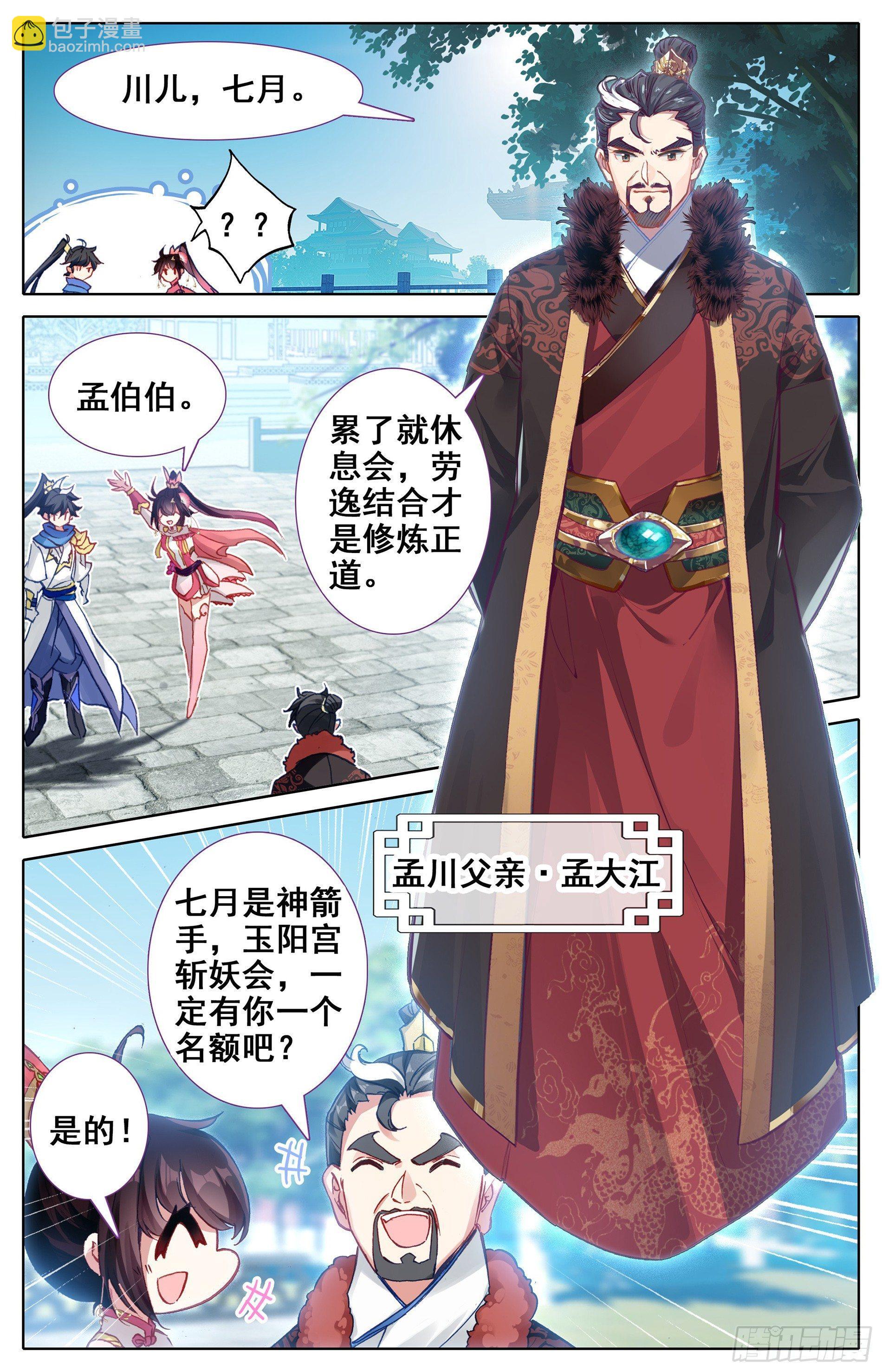 书斋中的秘法-第4话