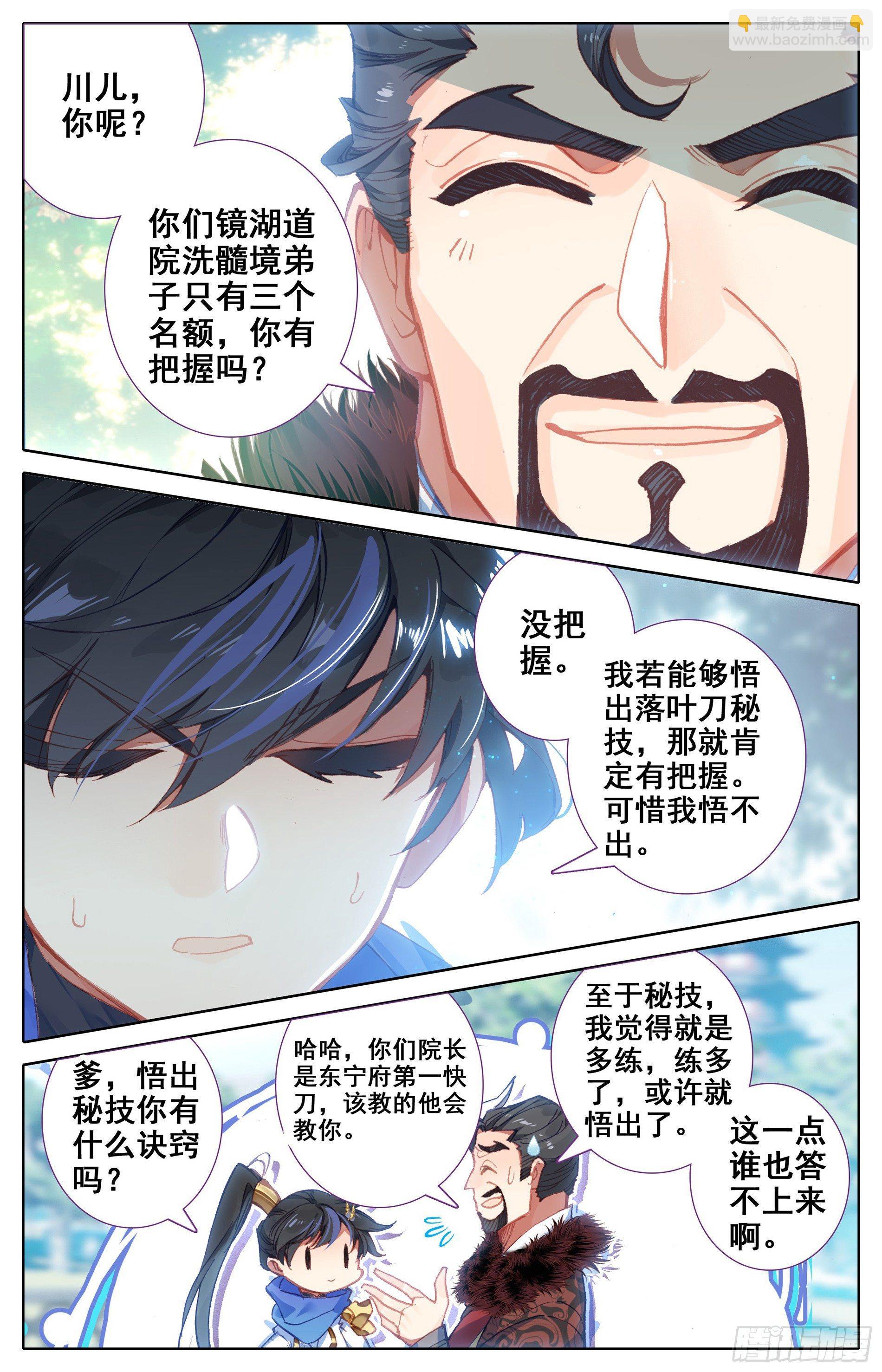 书斋中的秘法-第4话