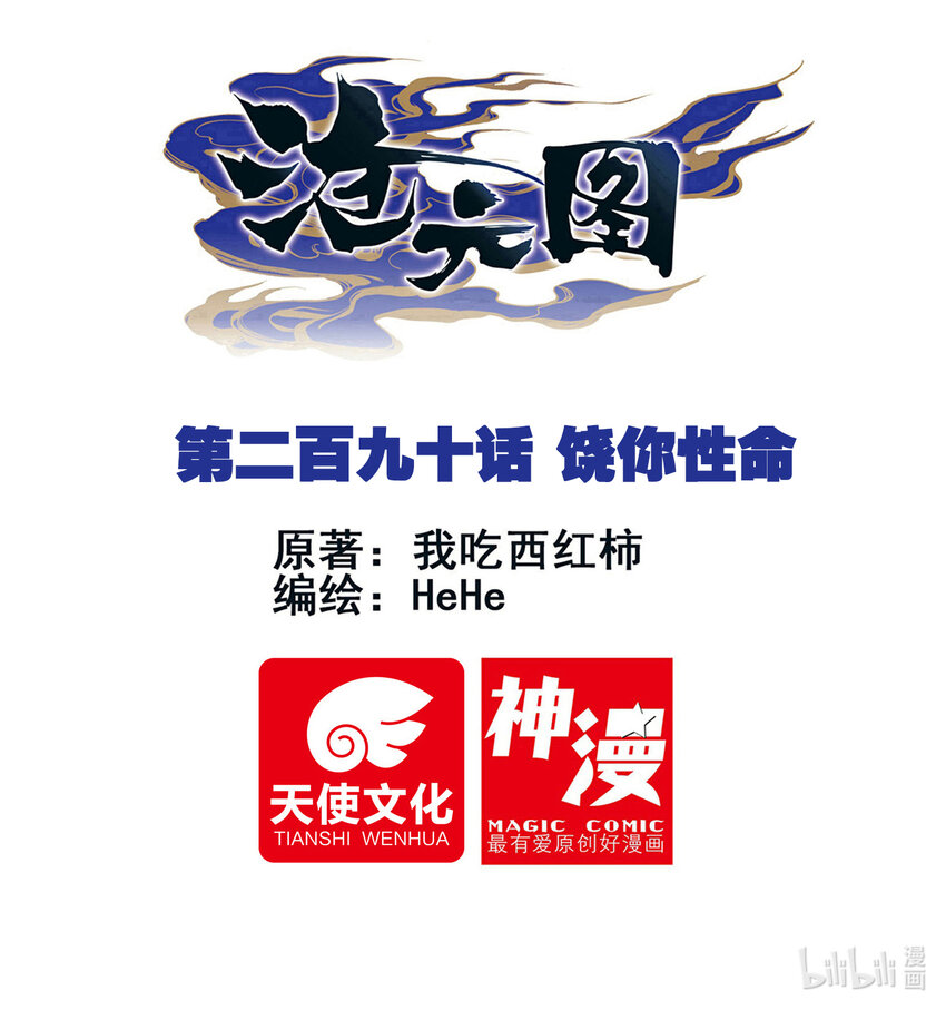 290 饶你性命-第302话
