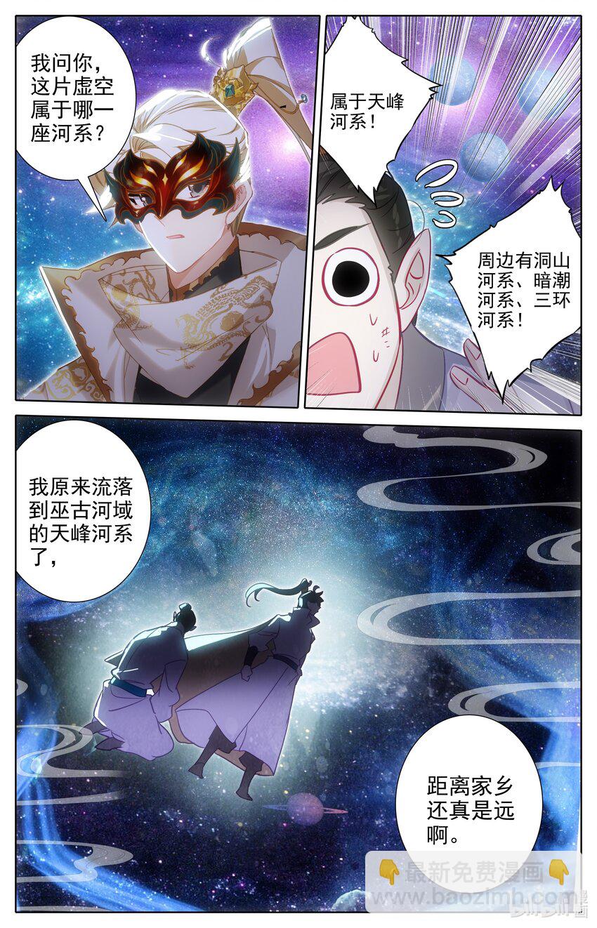 292 血阳界方昶-第304话
