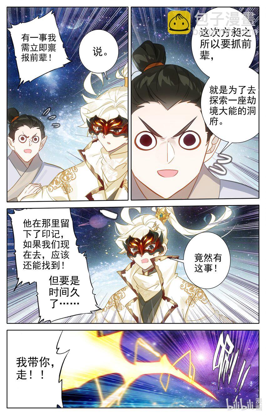 292 血阳界方昶-第304话