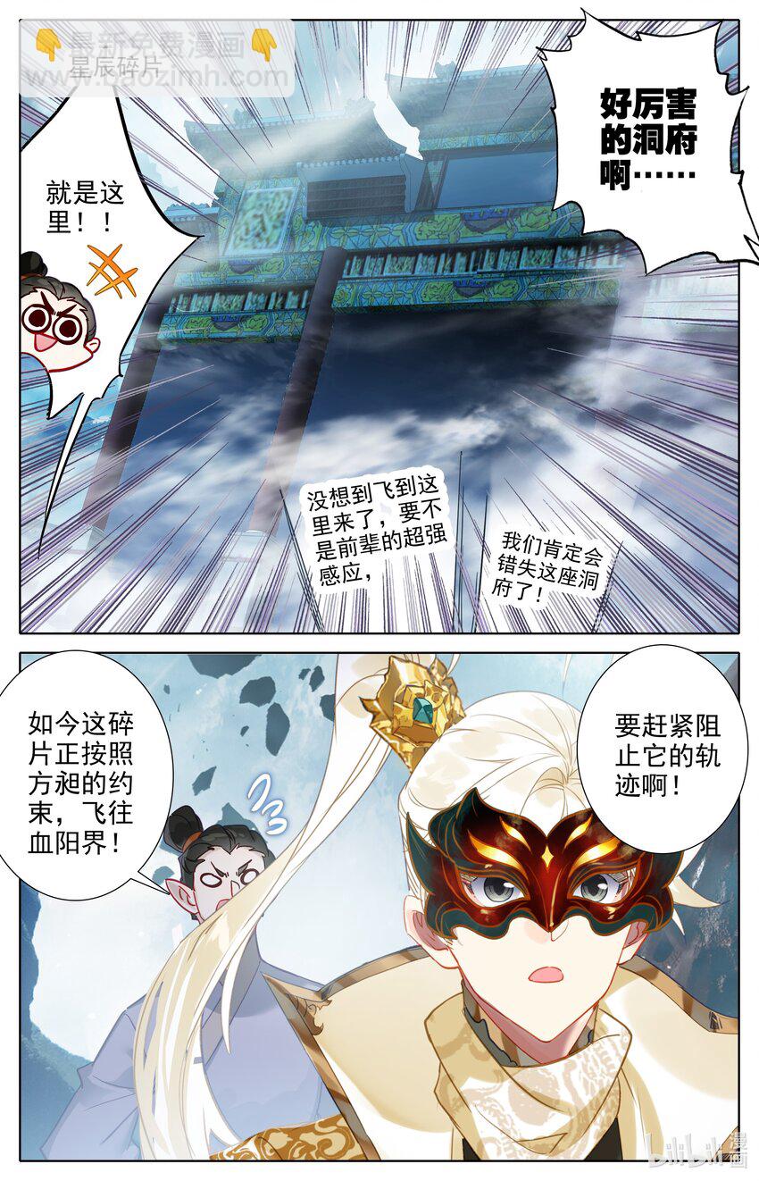 292 血阳界方昶-第304话