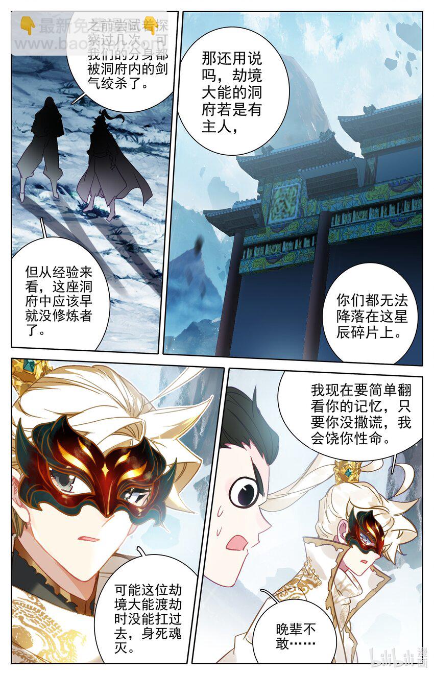 292 血阳界方昶-第304话
