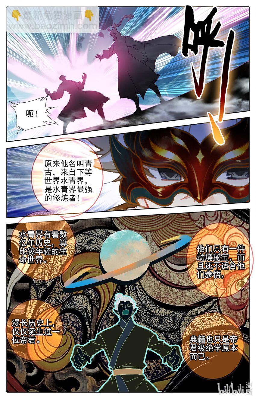 292 血阳界方昶-第304话