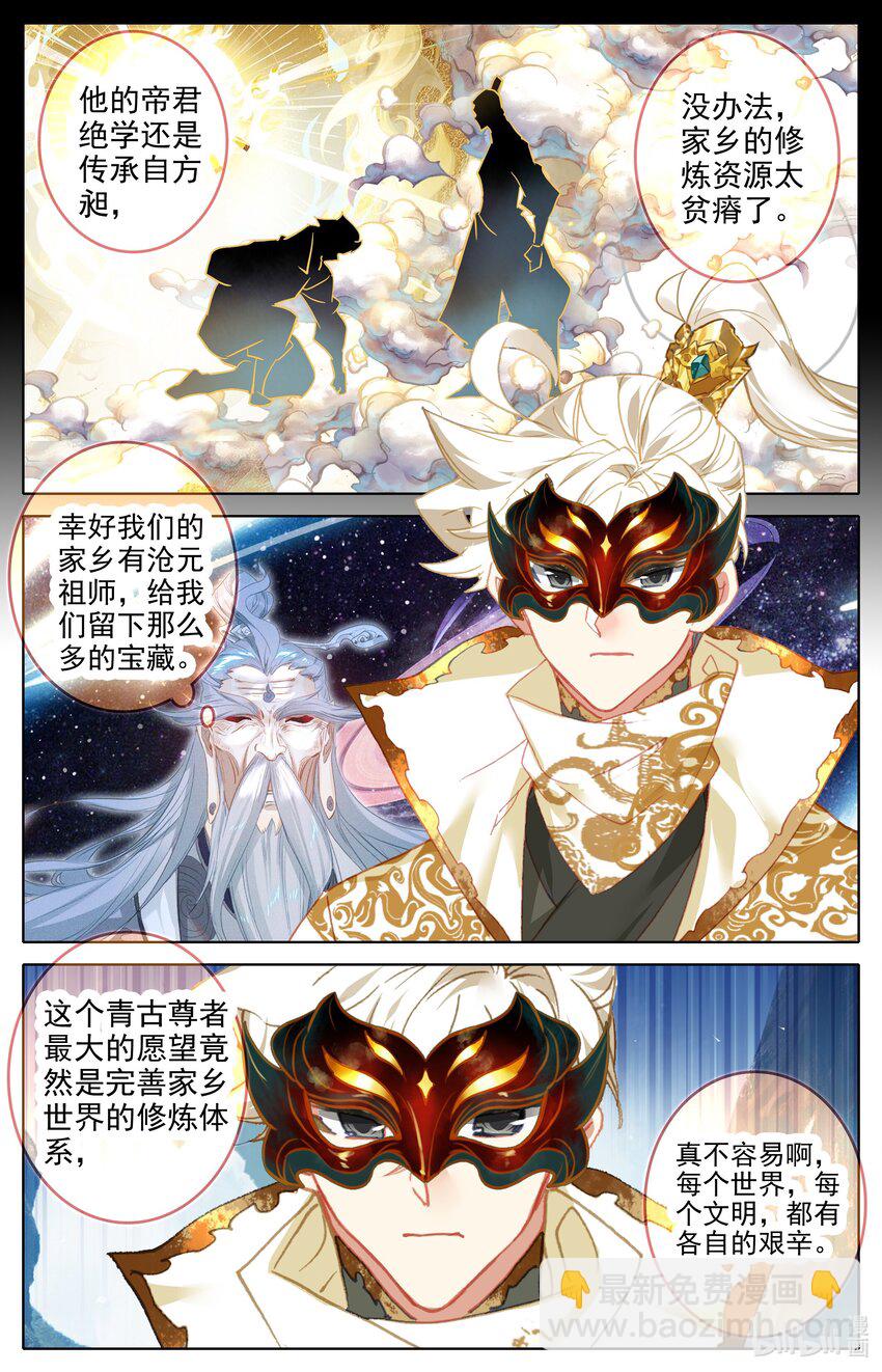 292 血阳界方昶-第304话