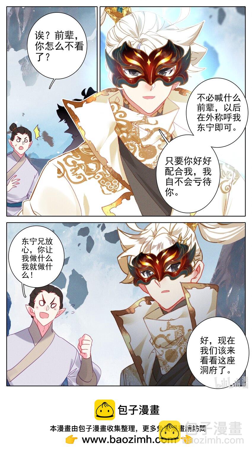 292 血阳界方昶-第304话