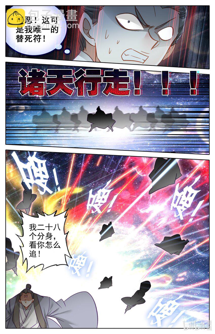 292 血阳界方昶-第304话