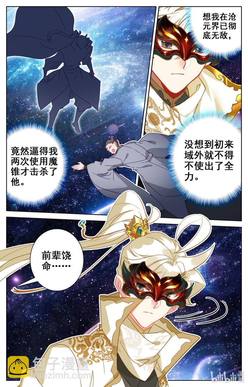 292 血阳界方昶-第304话