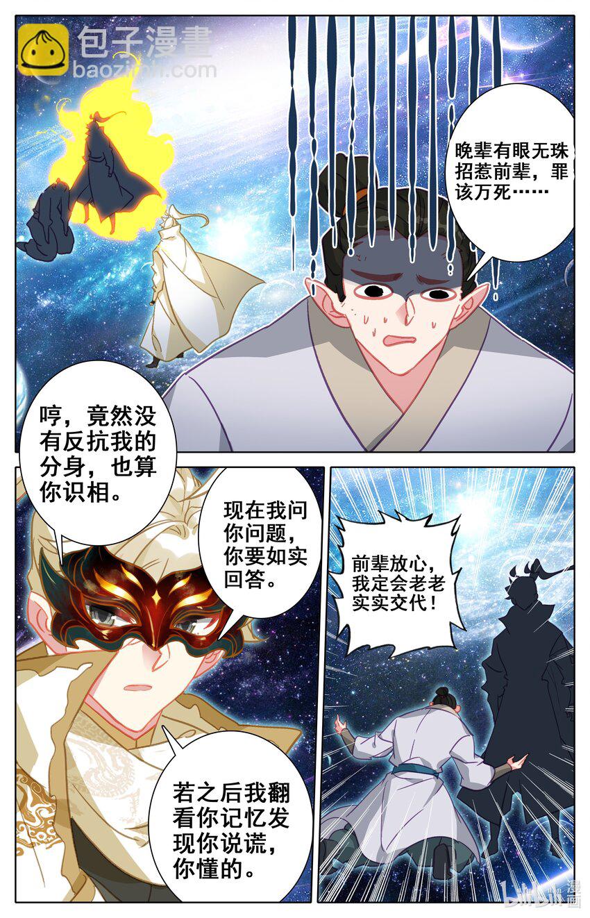 292 血阳界方昶-第304话