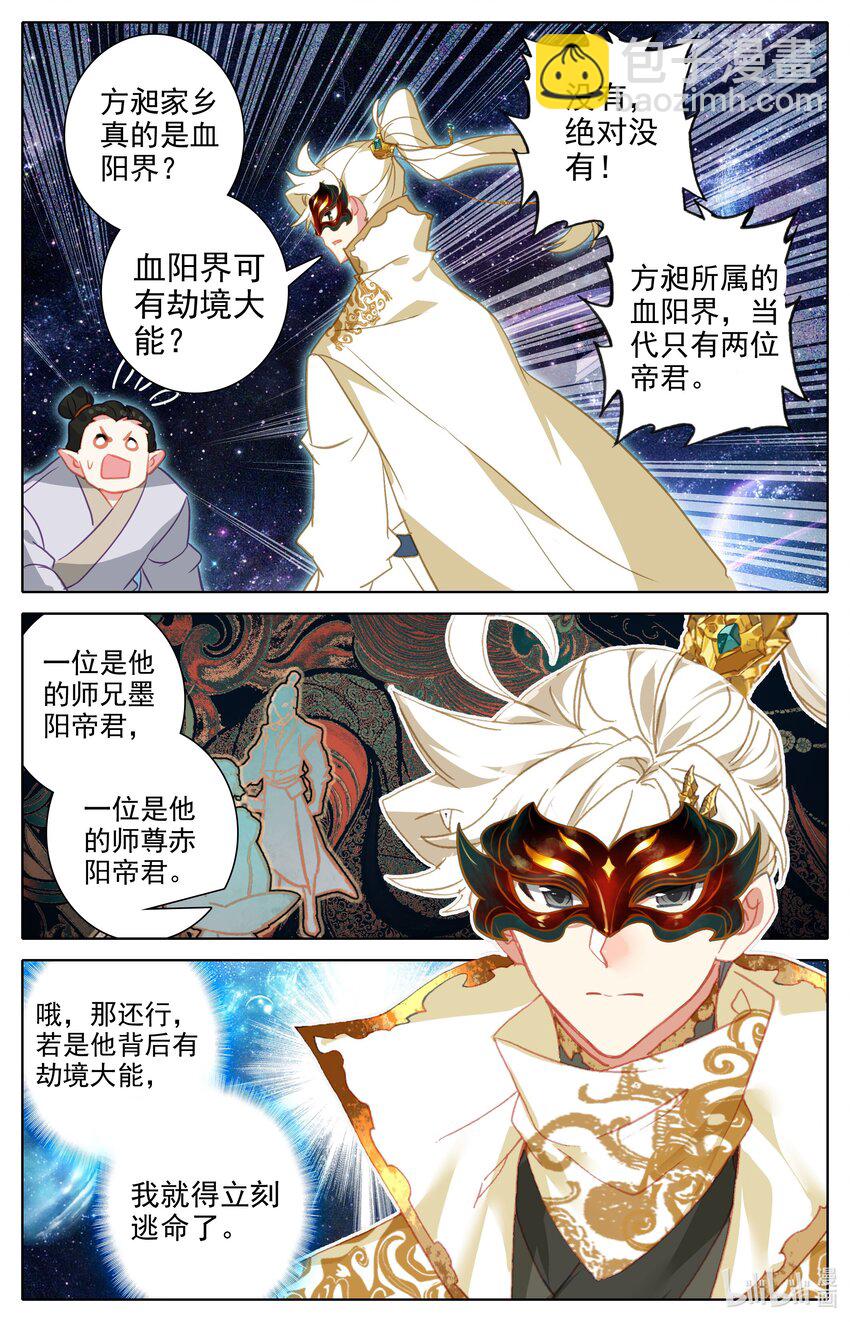 292 血阳界方昶-第304话
