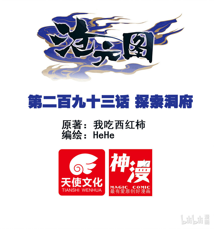 293 探索洞府-第306话