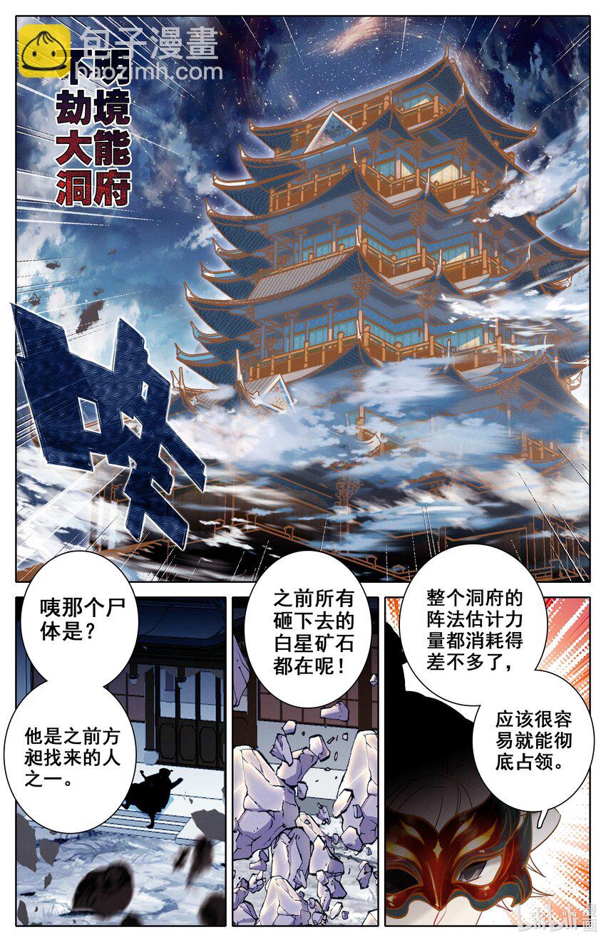 293 探索洞府-第306话