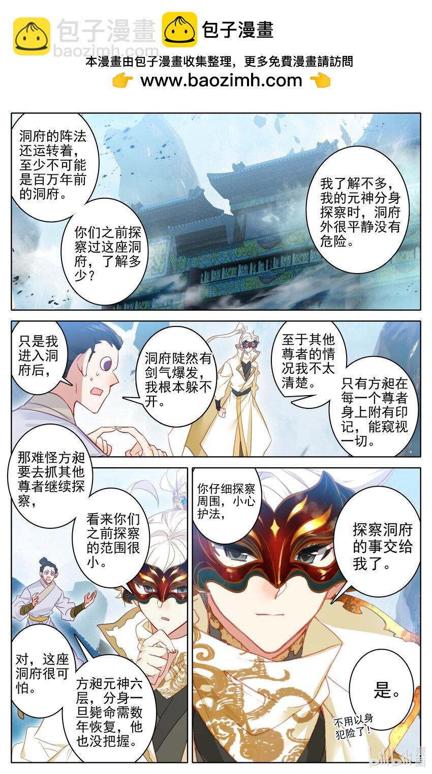 293 探索洞府-第306话