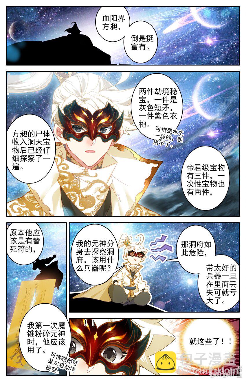 293 探索洞府-第306话