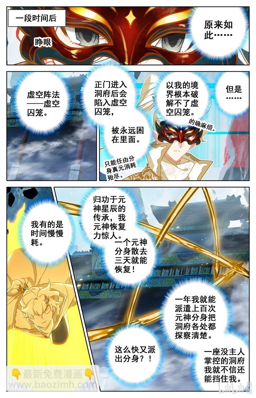 293 探索洞府-第306话