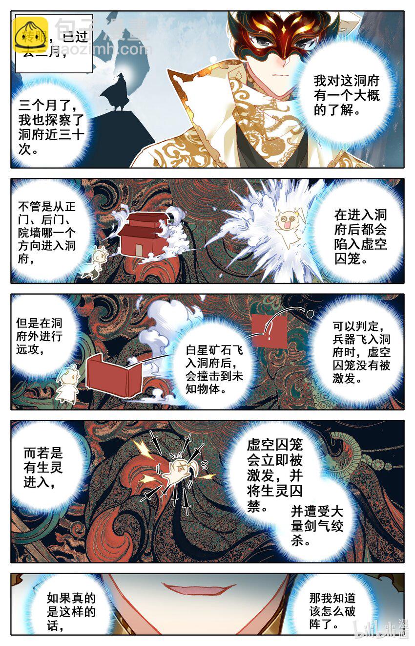 293 探索洞府-第306话