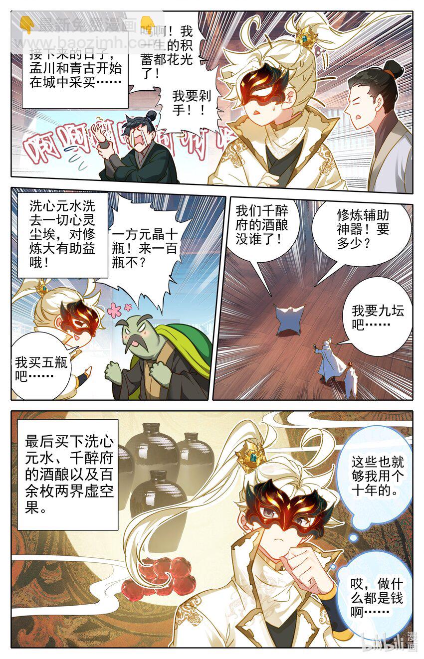297 花钱-第310话