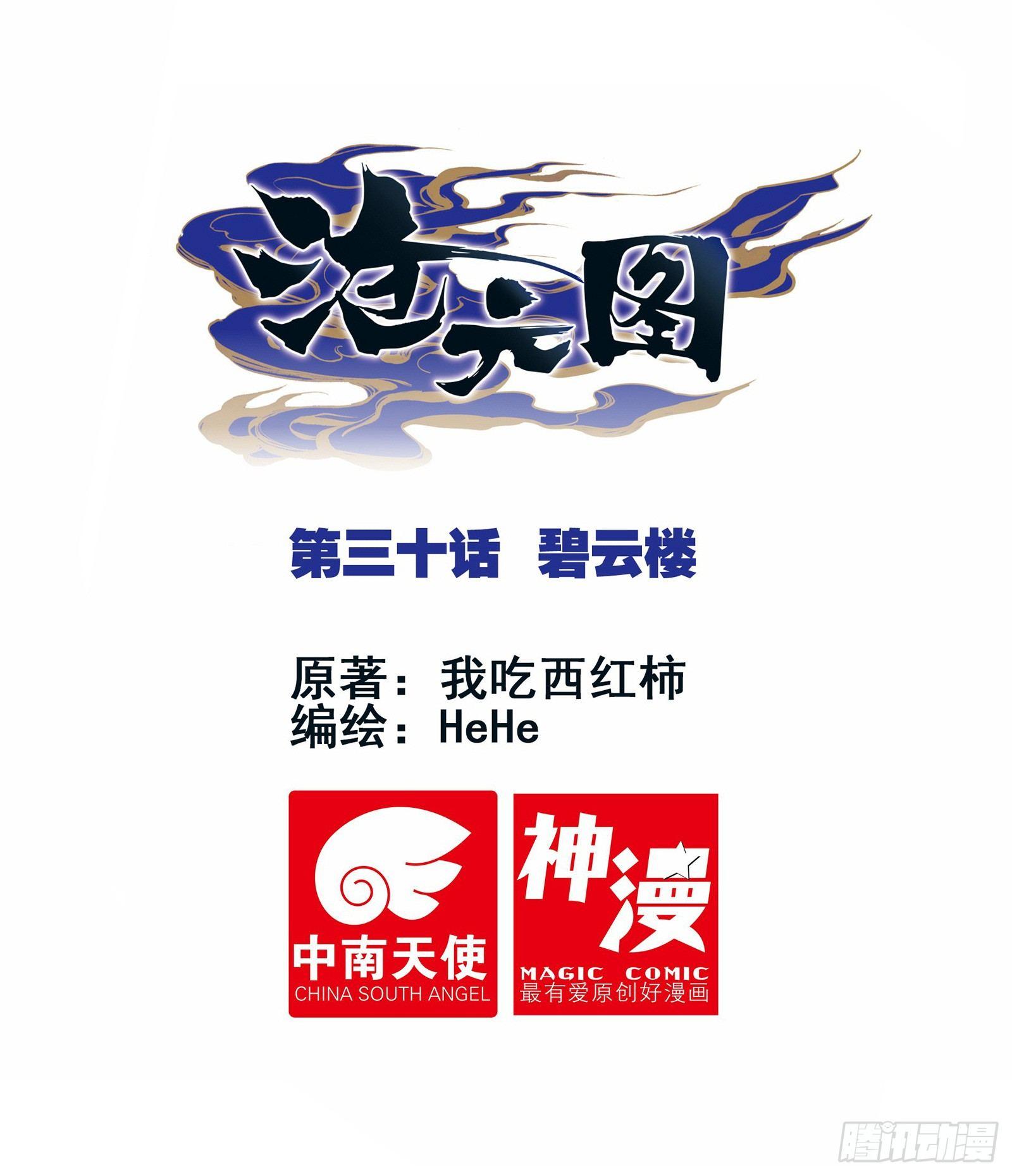 碧云楼-第32话