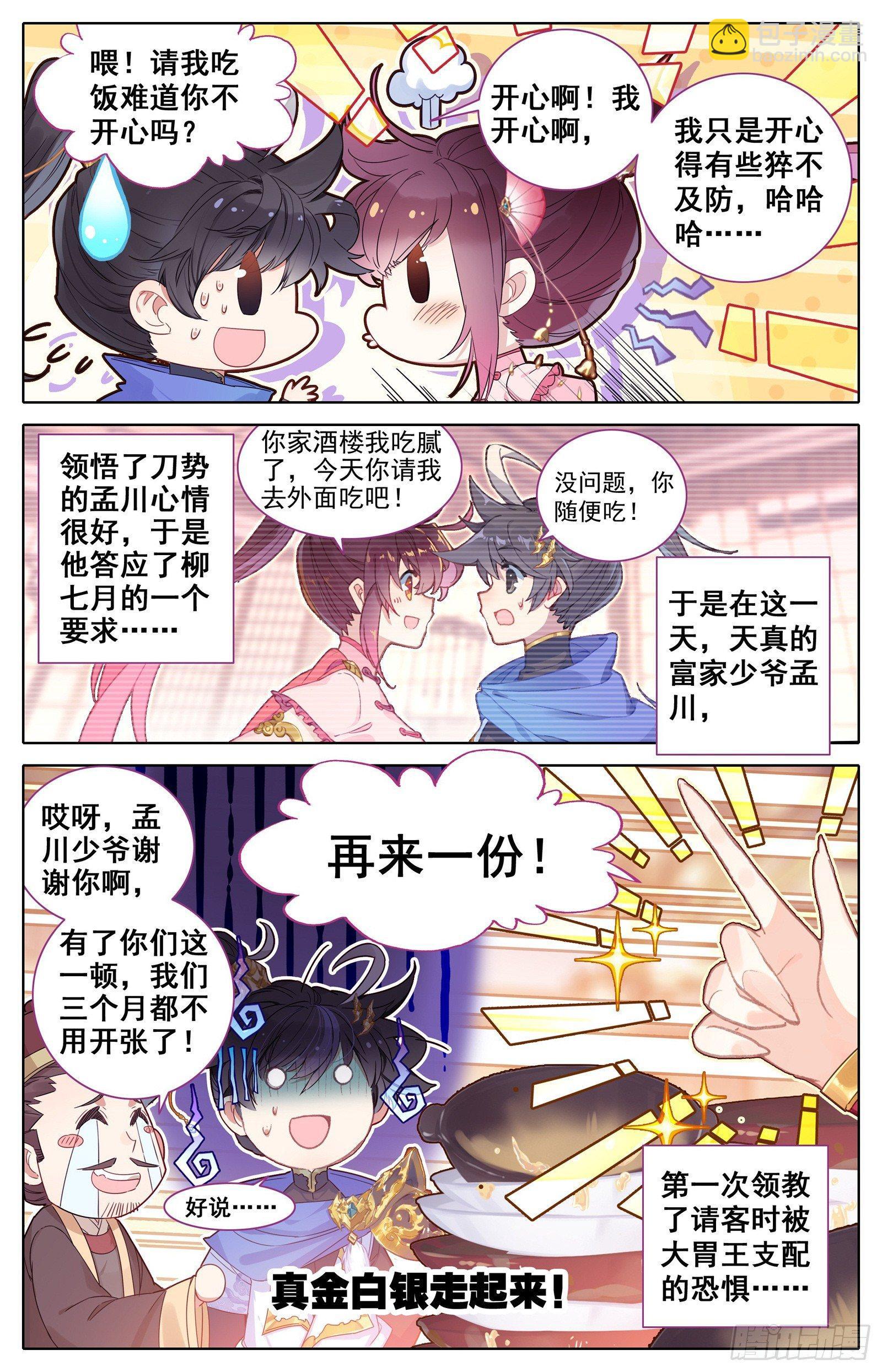 碧云楼-第32话
