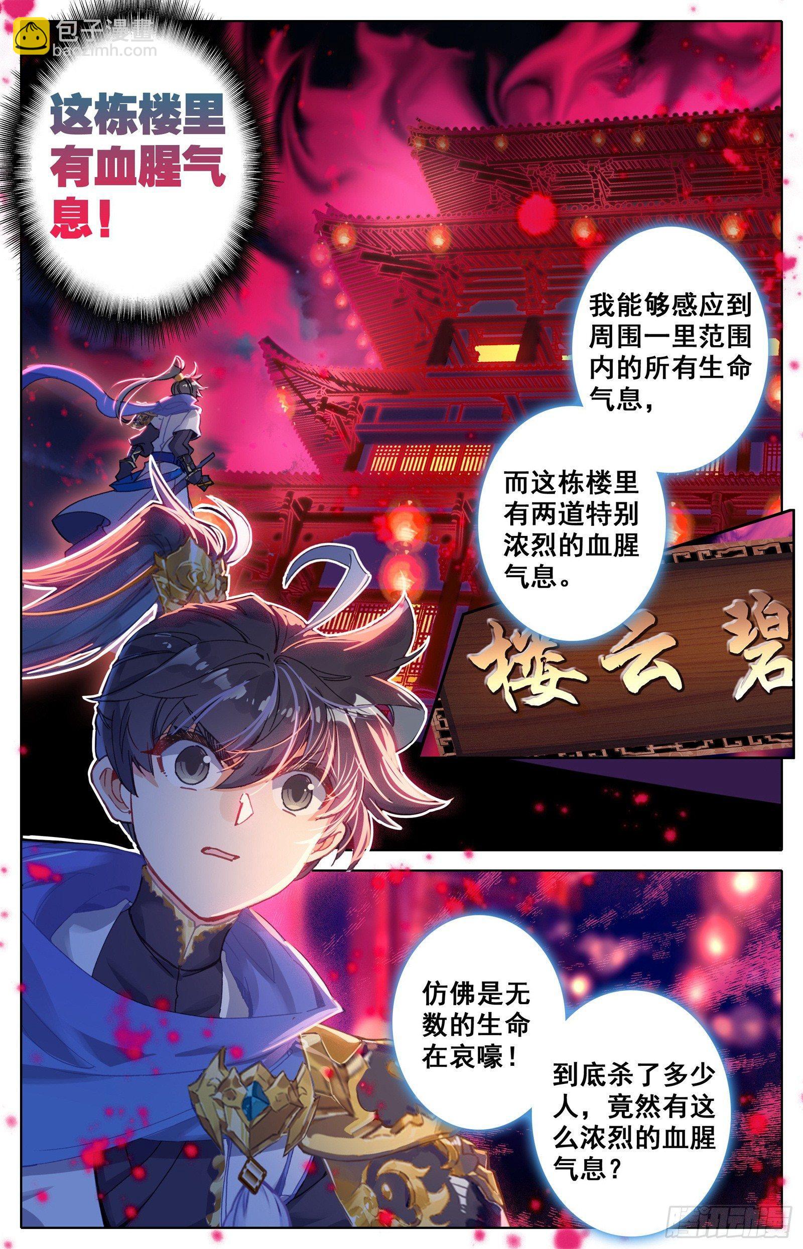 碧云楼-第32话