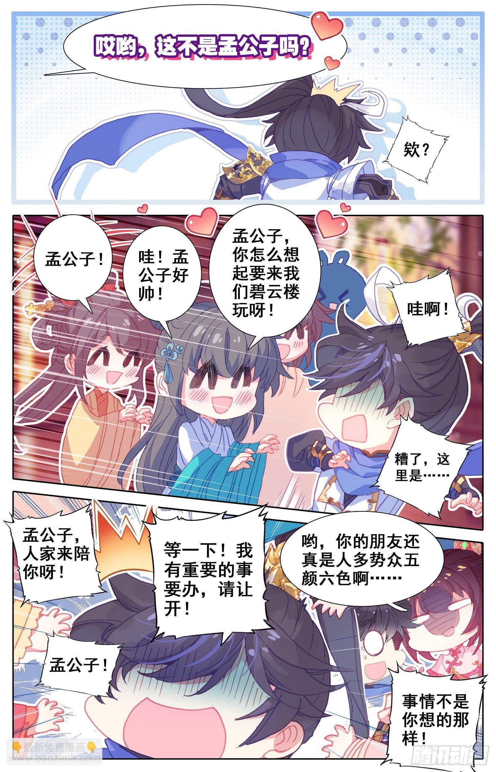 碧云楼-第32话