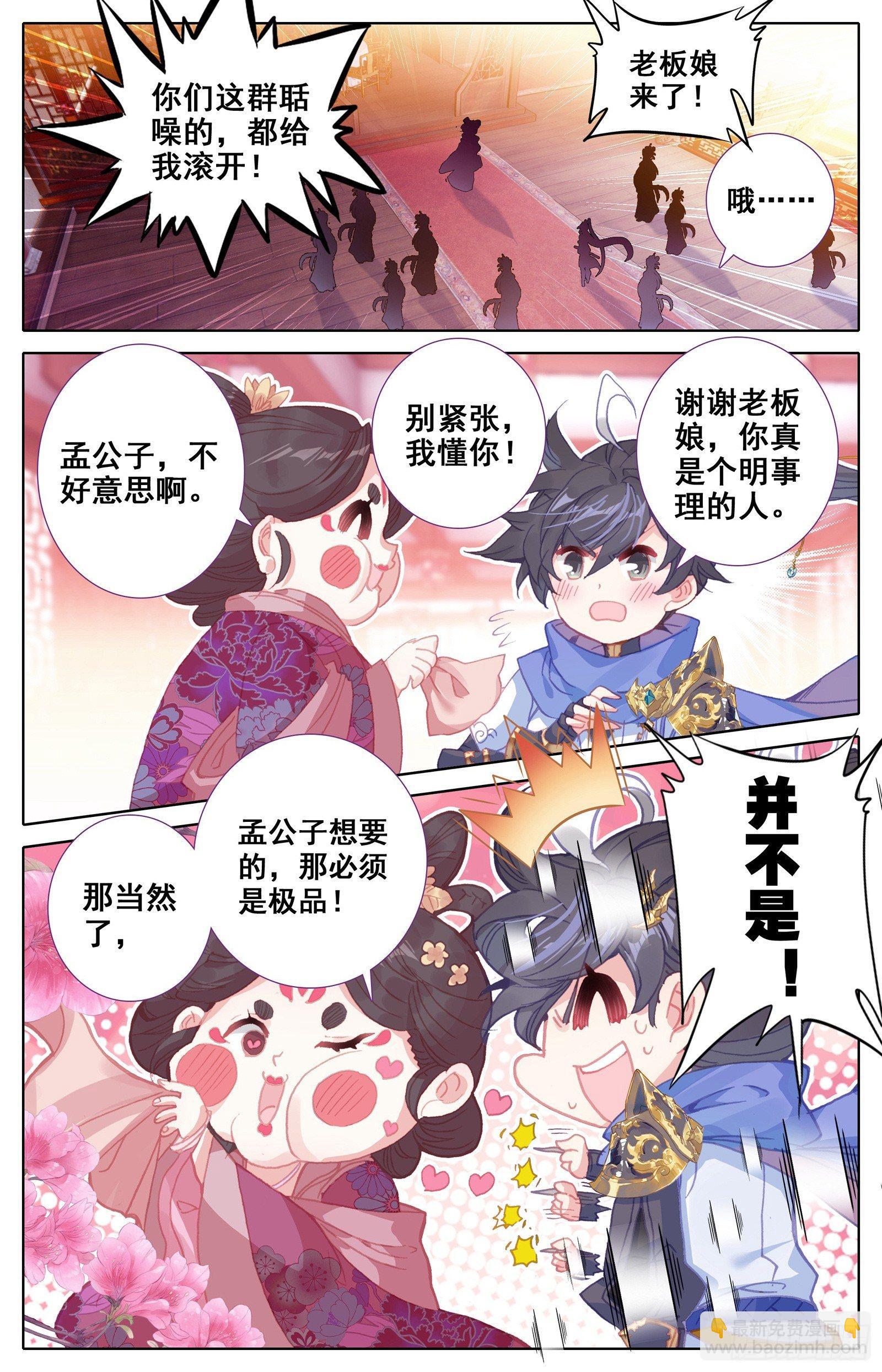 碧云楼-第32话