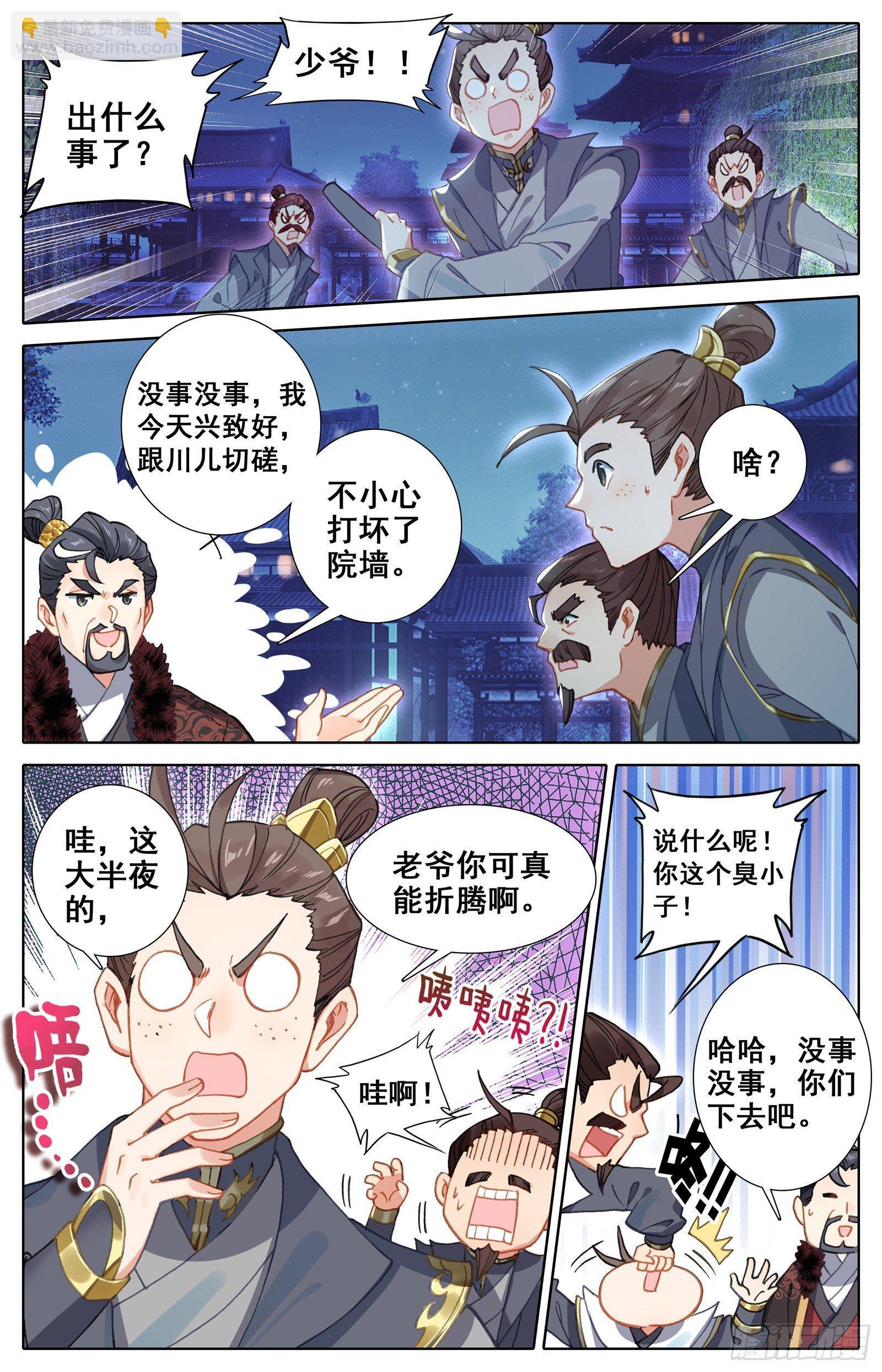 碧云楼-第32话