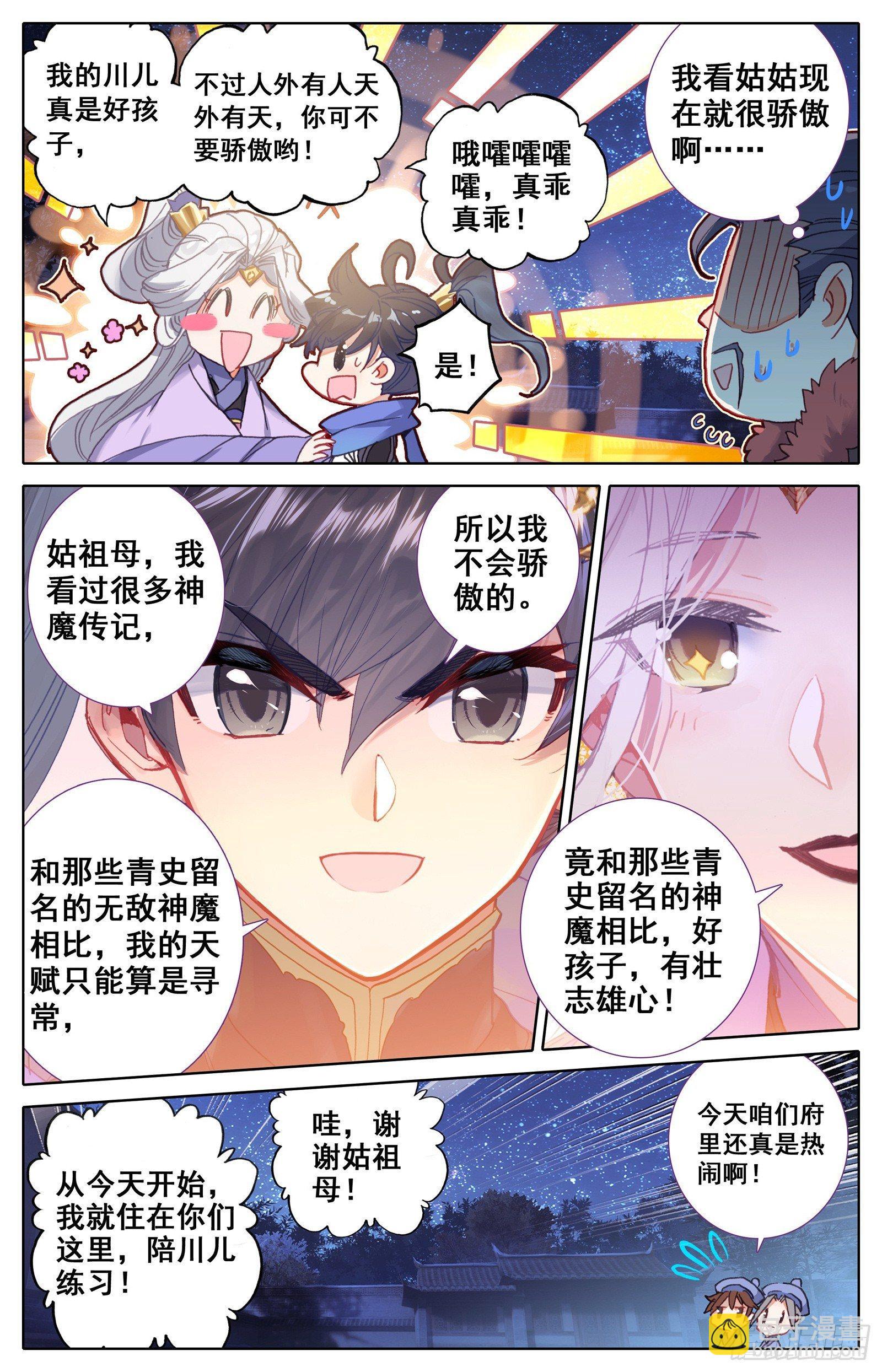 碧云楼-第32话