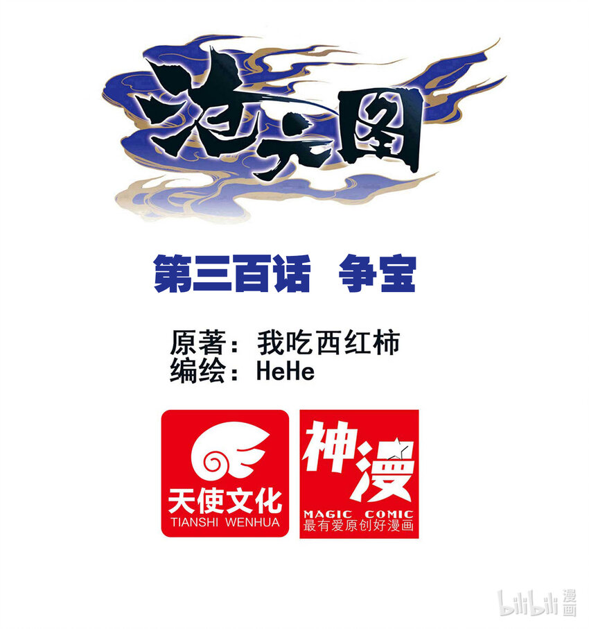 300 争宝-第312话