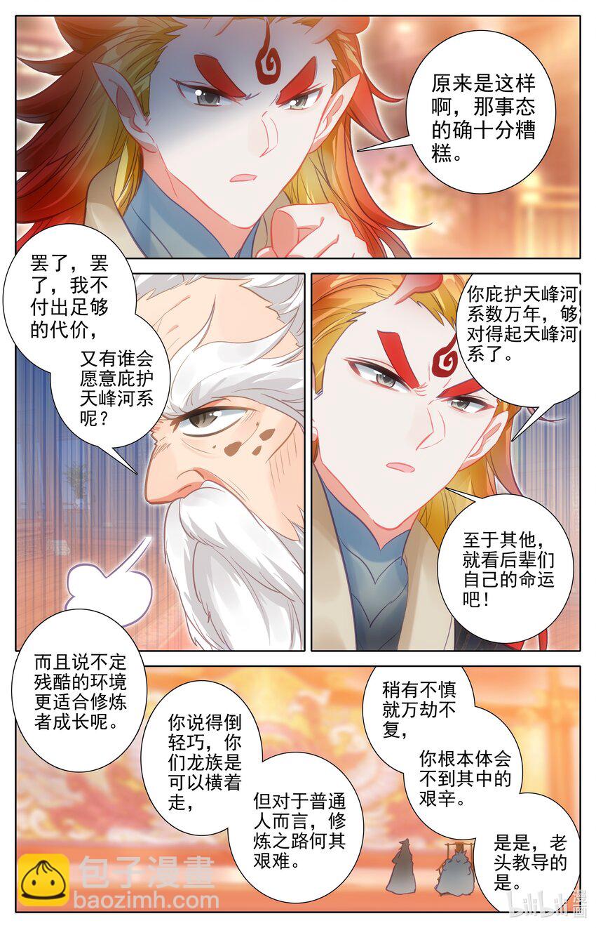 300 争宝-第312话